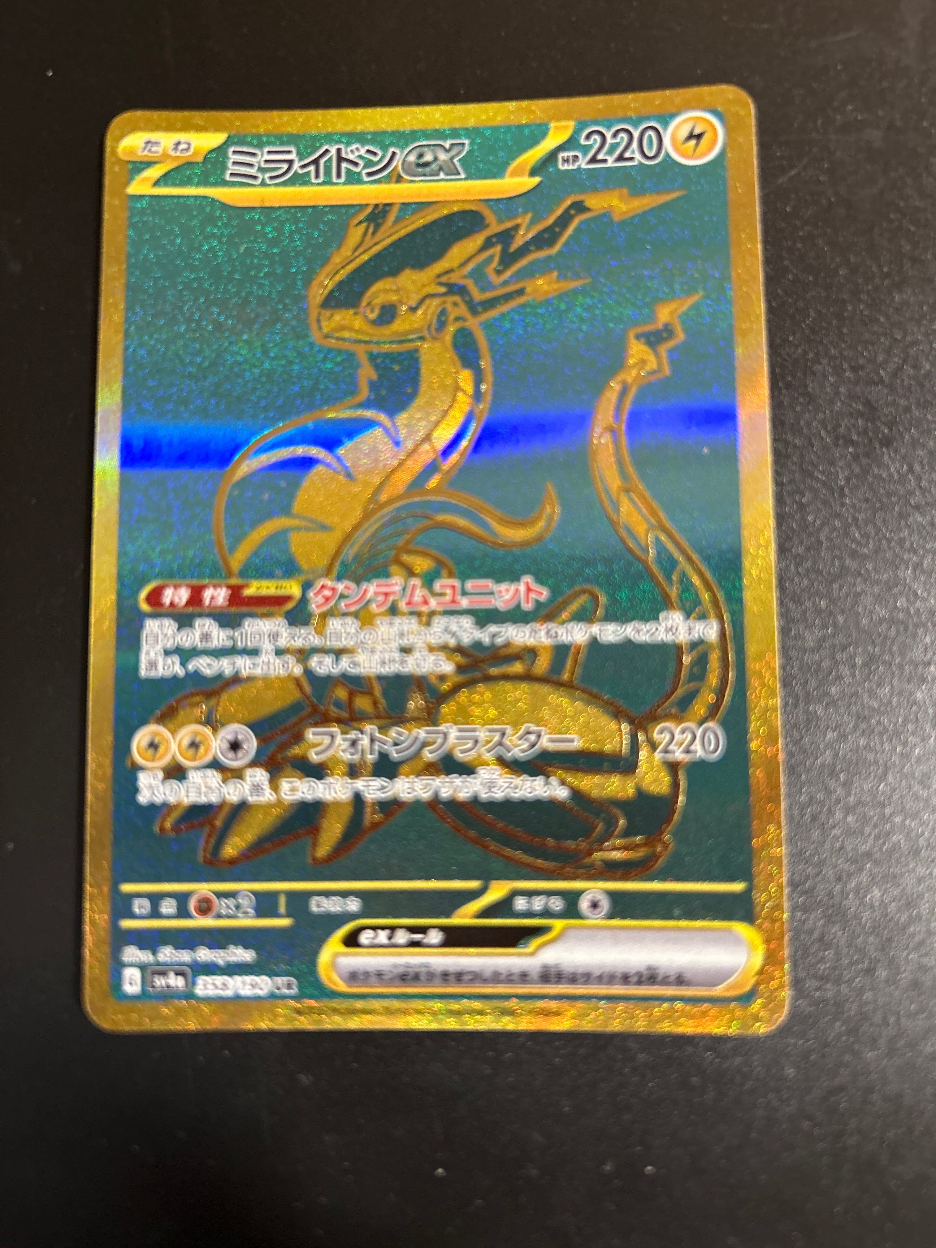 ミライドンex UR [SV4a 358/190](ハイクラスパック「シャイニートレジャーex」)