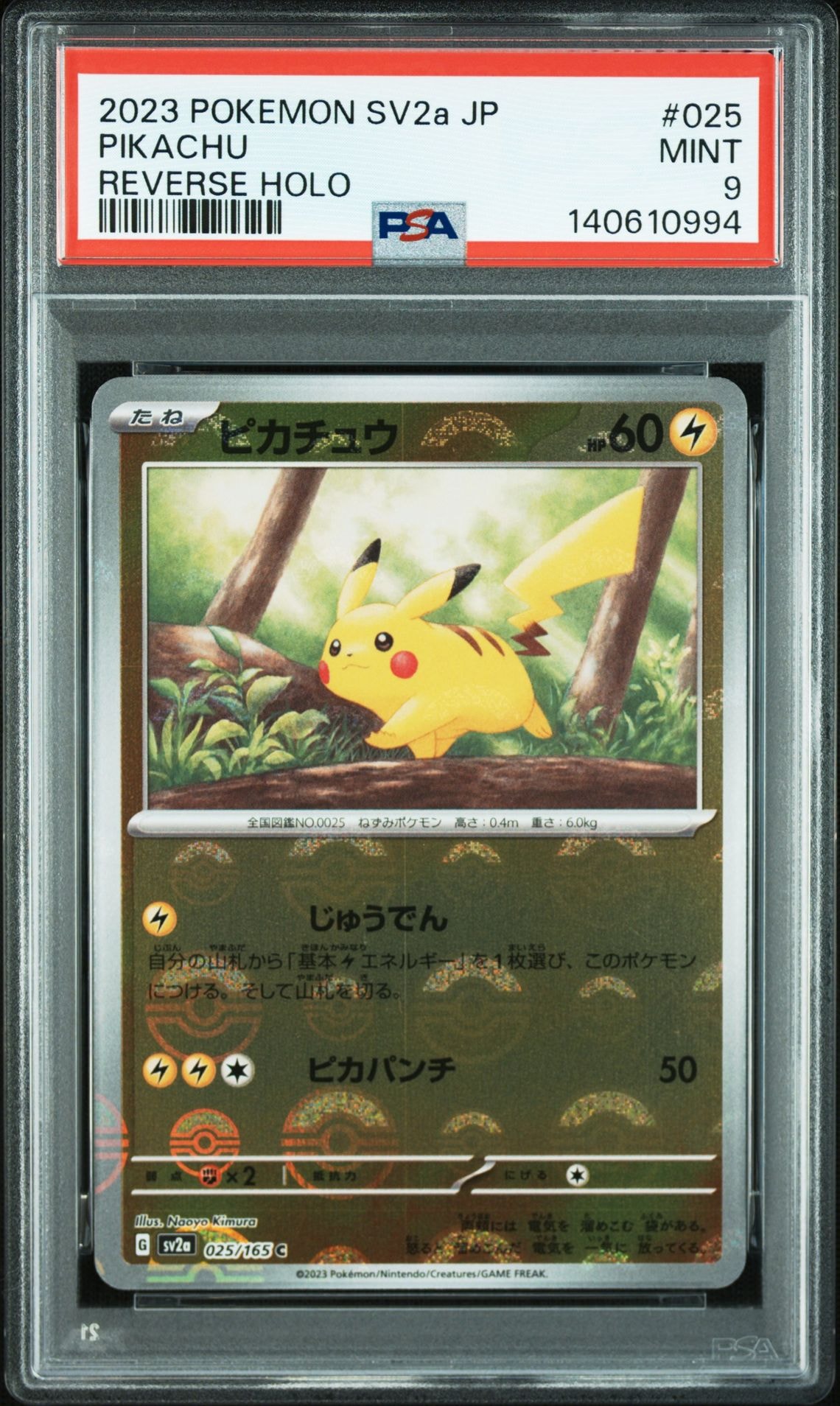 ピカチュウ C: モンスターボールミラー[SV2a 025/165](強化拡張パック「ポケモンカード151」)