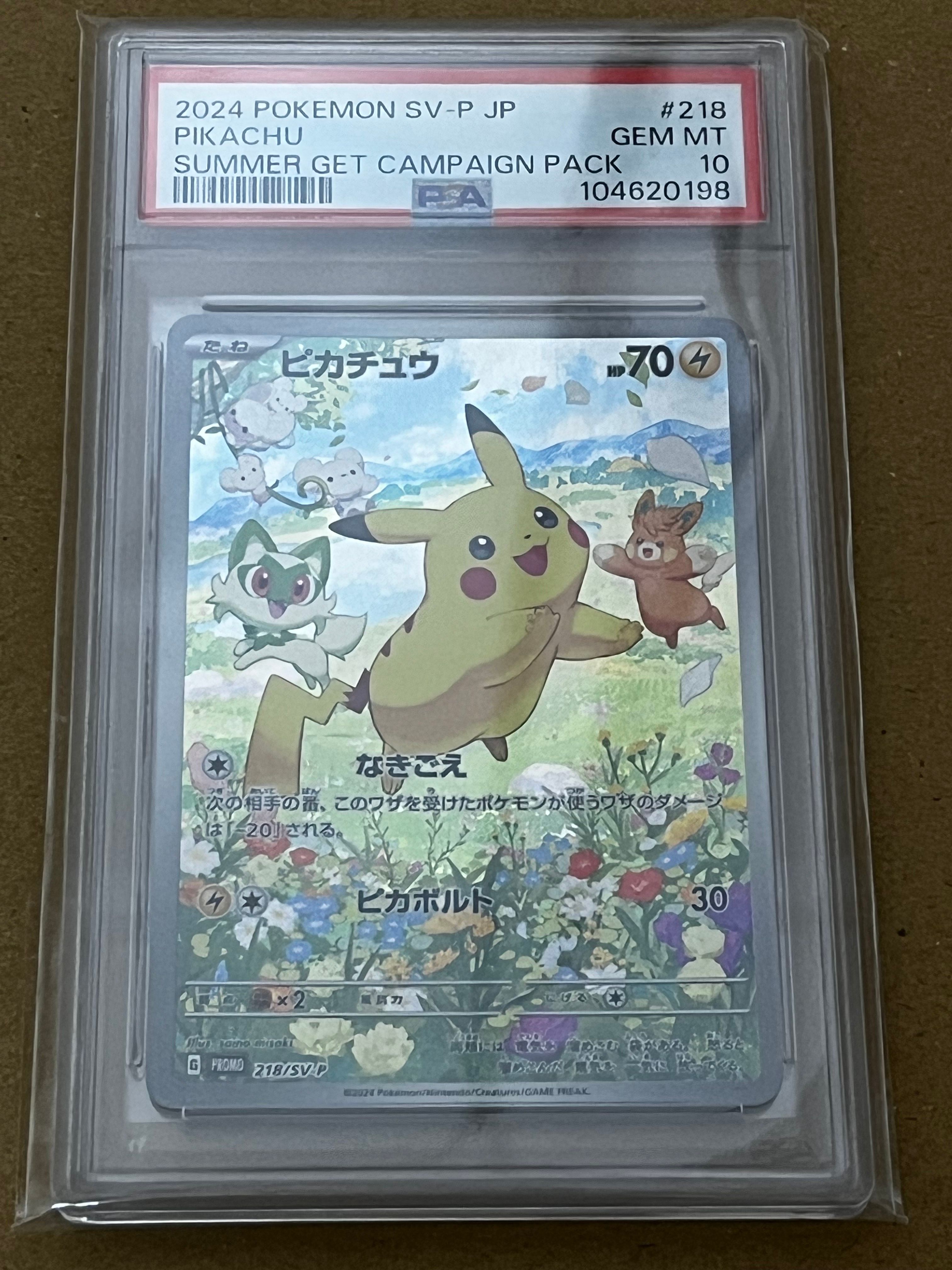 ピカチュウ P [SV-P 218](プロモカードパック「ポケカの夏がキタ!プロモカードGetキャンペーン!」)