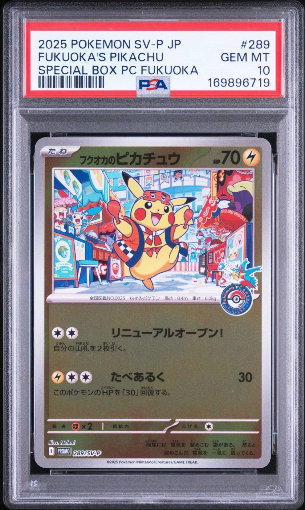 フクオカのピカチュウ P [SV-P 289](スペシャルBOX「ポケモンセンターフクオカ」)