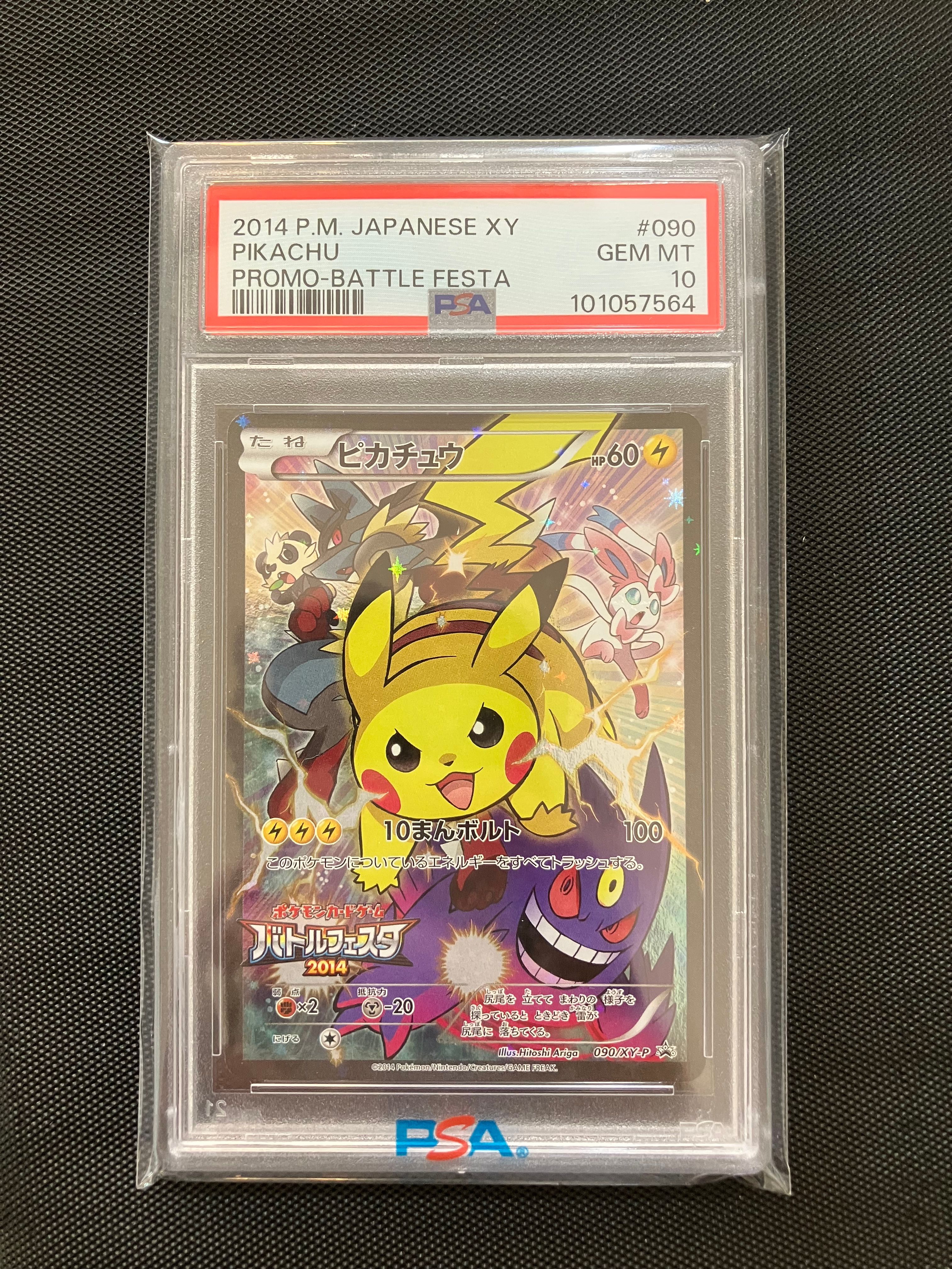 ピカチュウ: バトルフェスタ2014プロモ[XY-P 090/XY-P](プロモーションカード「XY-P」)