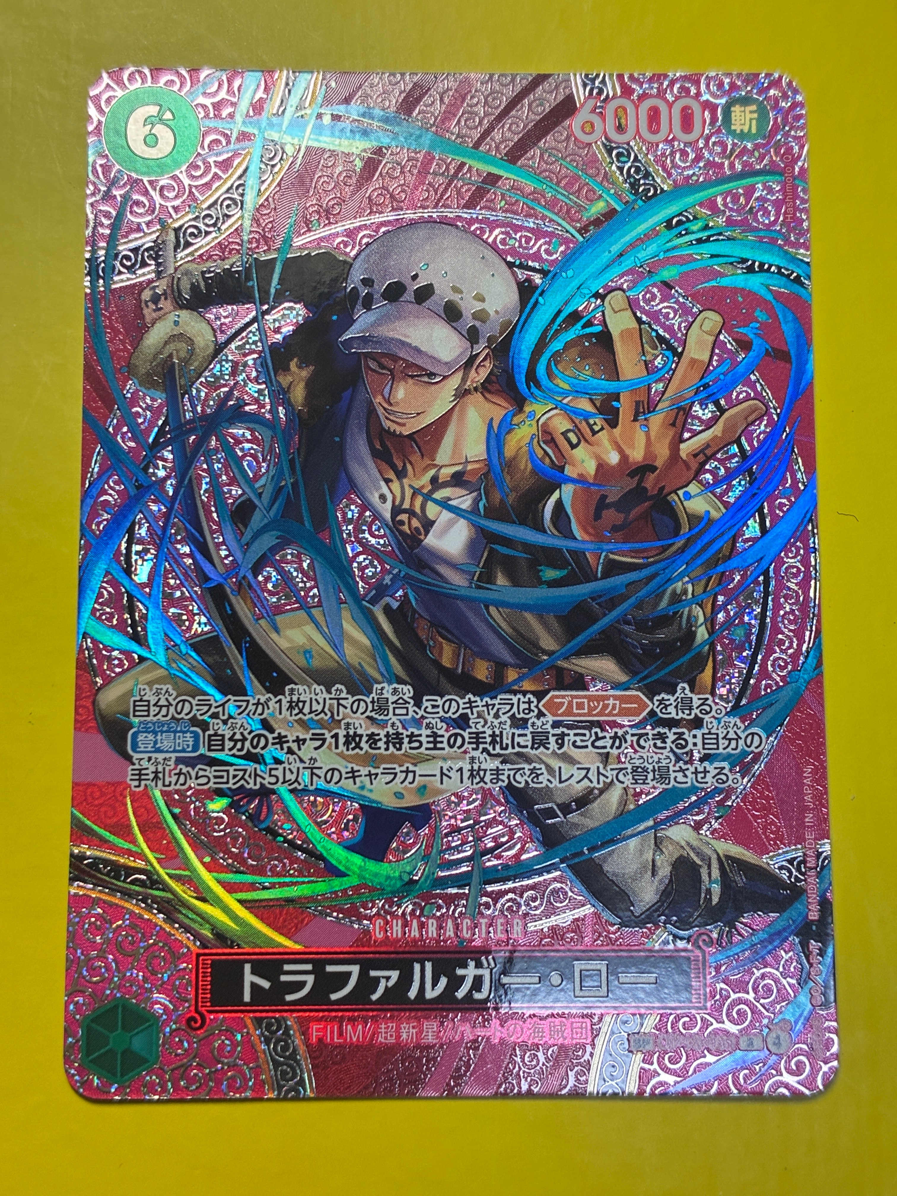 【新品未使用】トラファルガー・ロー OP13-031 SP 神の島の冒険 トラファルガー・ロー SP OP13-031 R｜ワンピースカードシングルカード