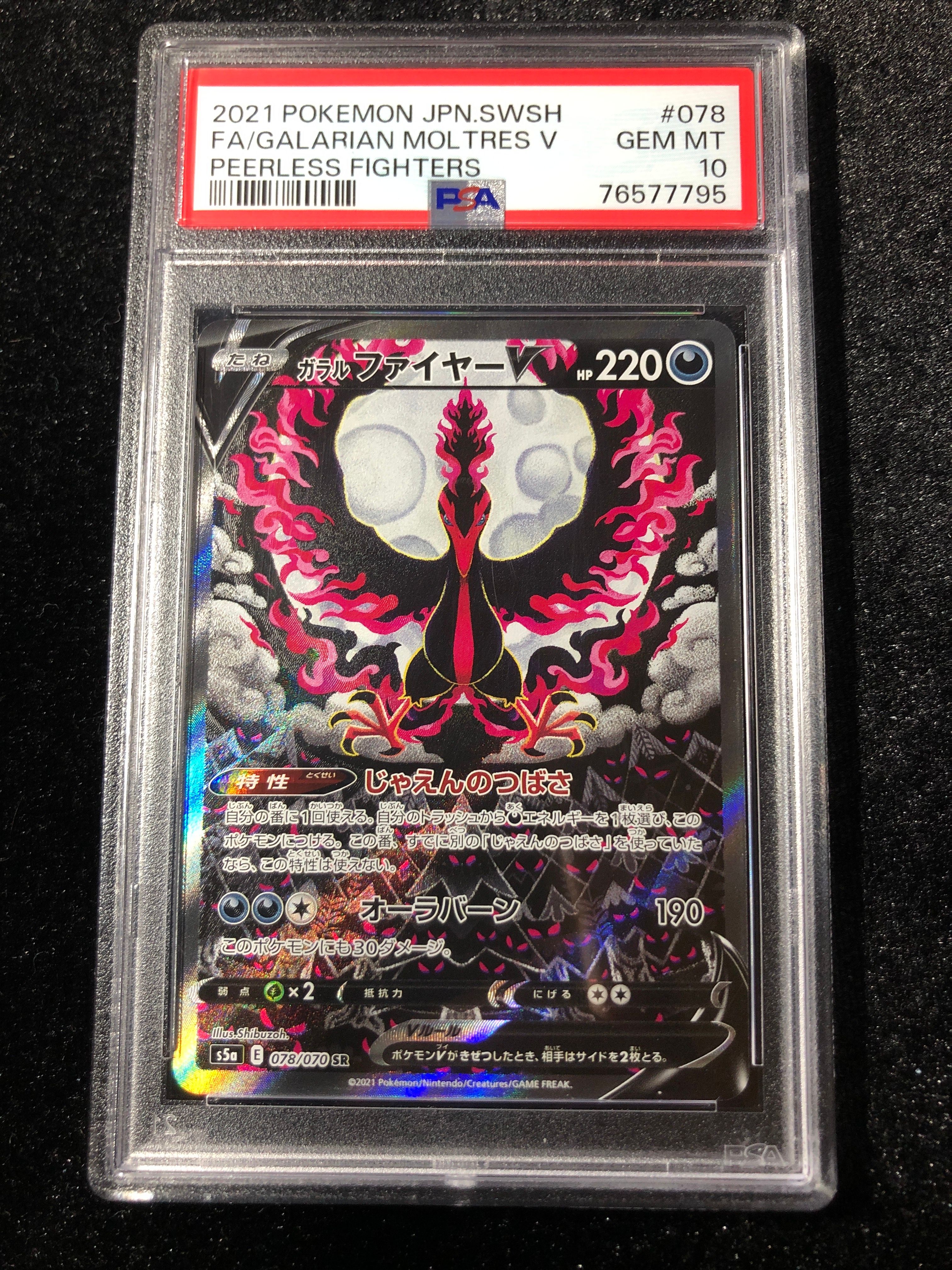ガラルファイヤーV SR: SA[S5a 078/070](強化拡張パック「双璧のファイター」)