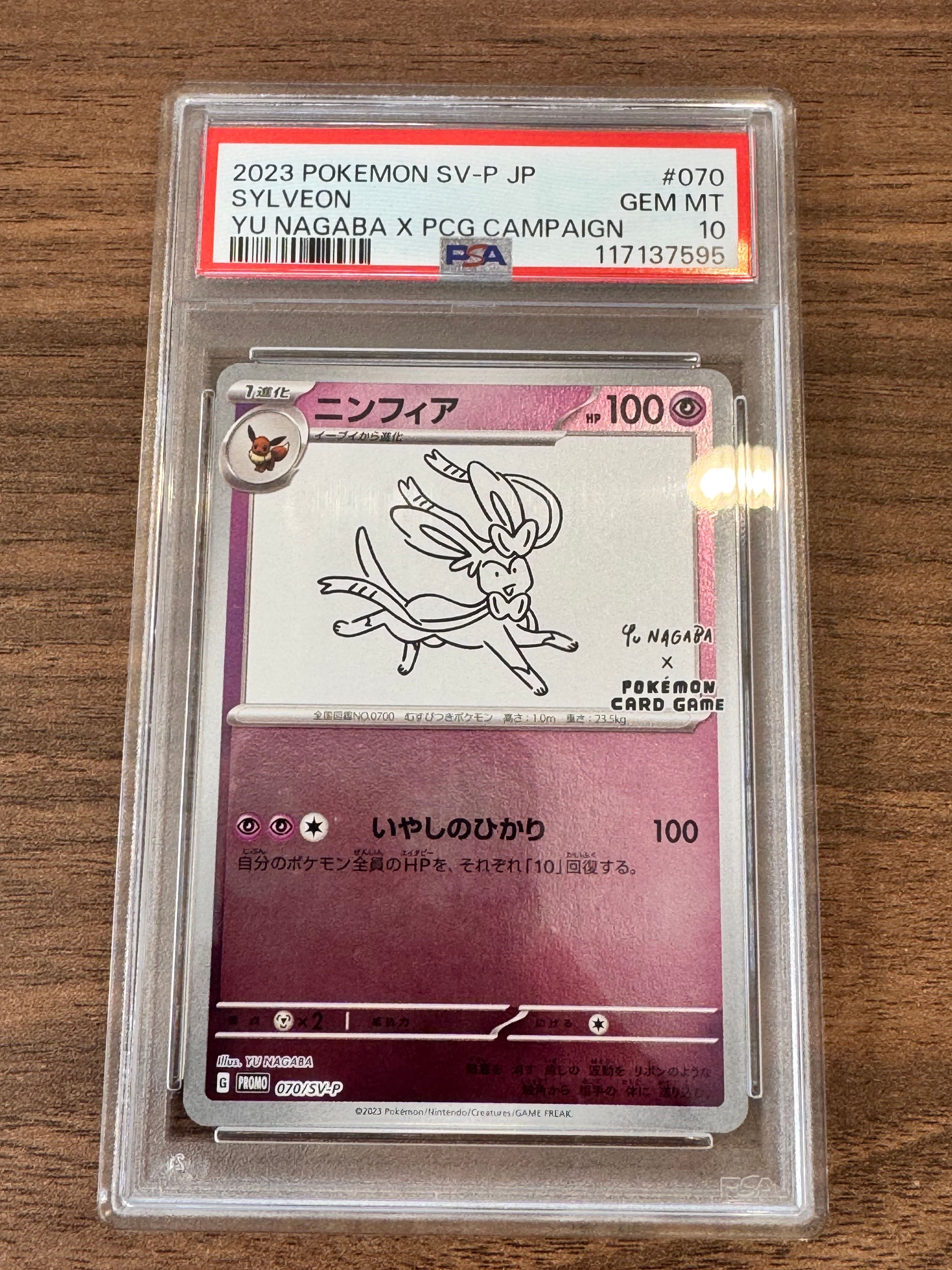 ニンフィア: プロモ [SV-P 070](「YU NAGABA×ポケモンカードゲーム」プロモーションカード「SV-P」)