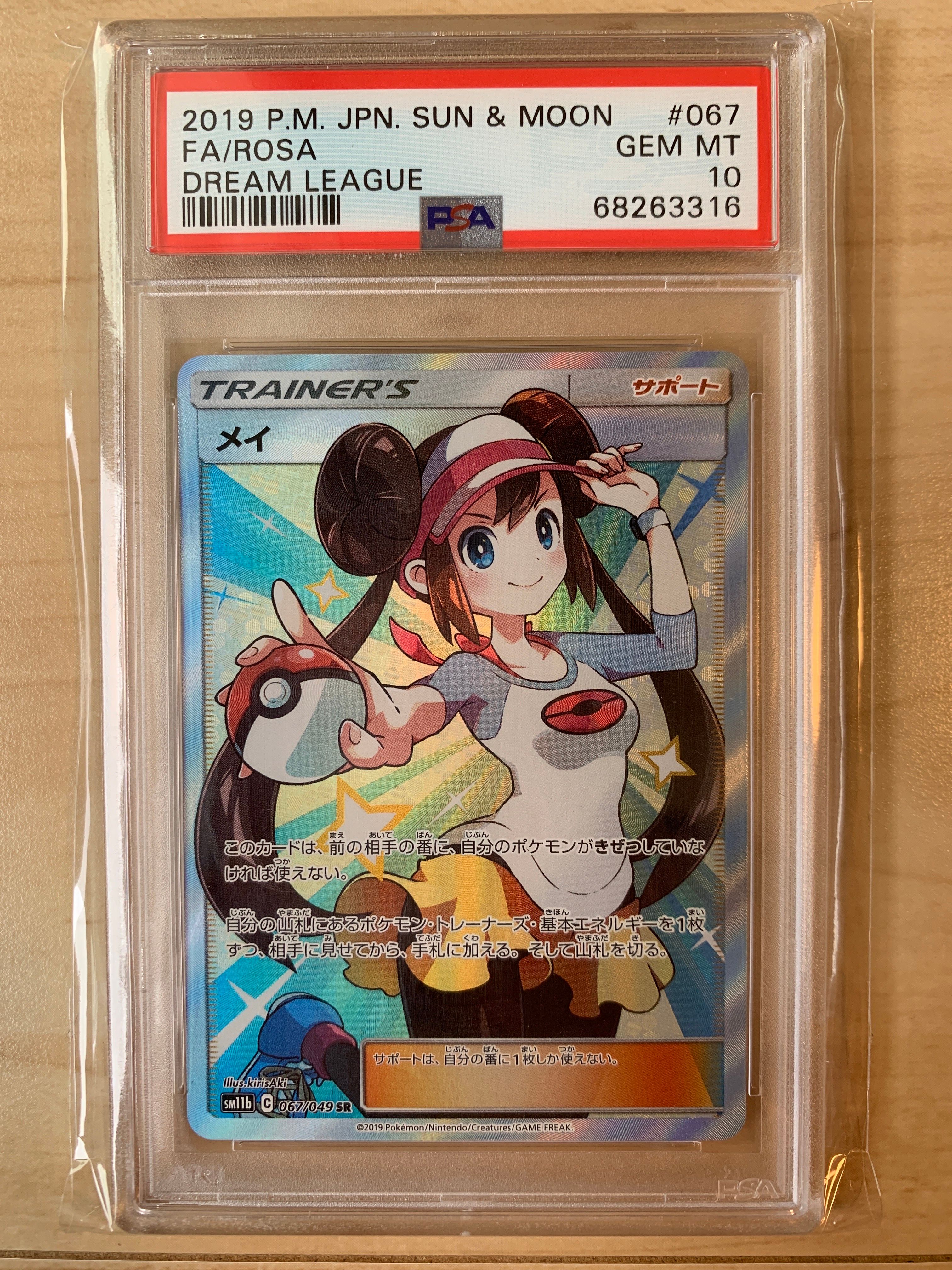 メイ SR[SM11b 067/049](強化拡張パック「ドリームリーグ」)