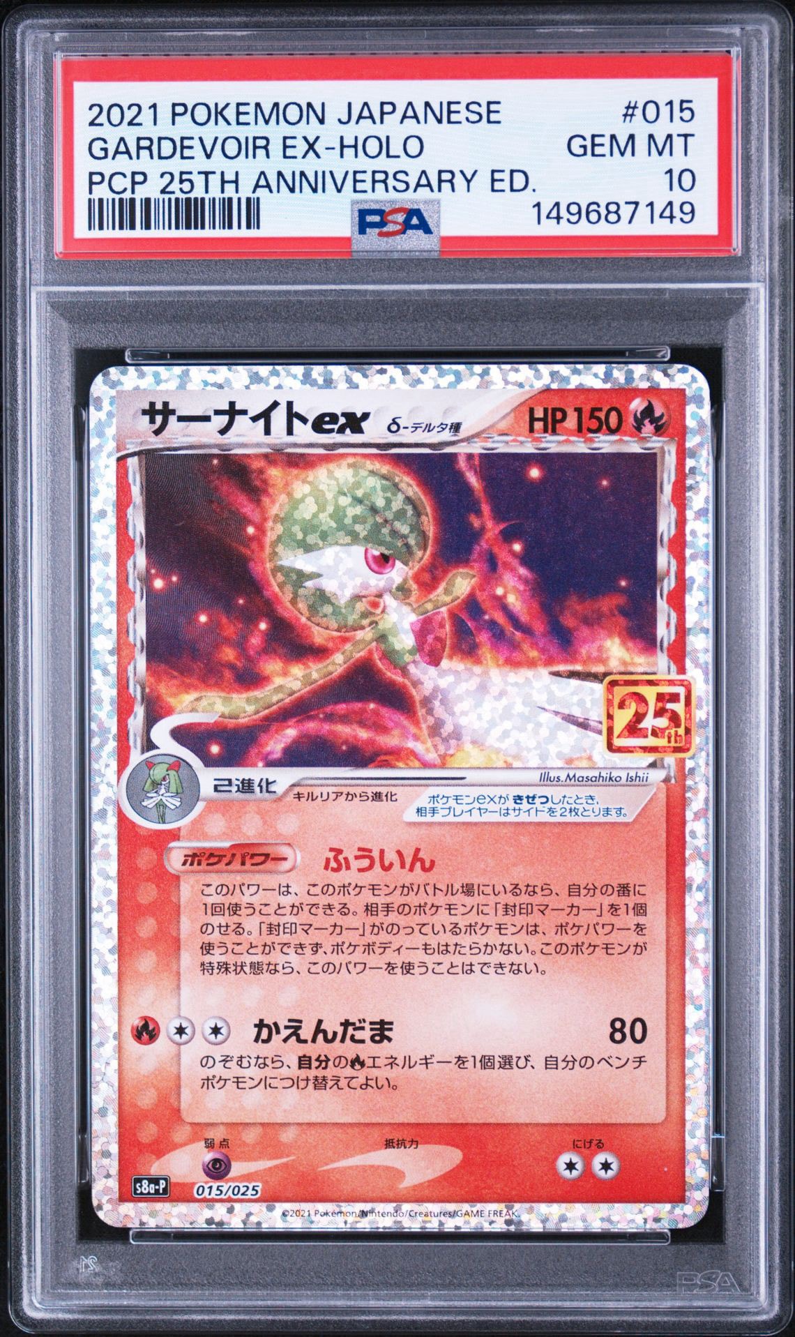 サーナイトex δ-デルタ種 P [S8a-P 015/025](プロモカードパック「25th ANNIVERSARY edition」)