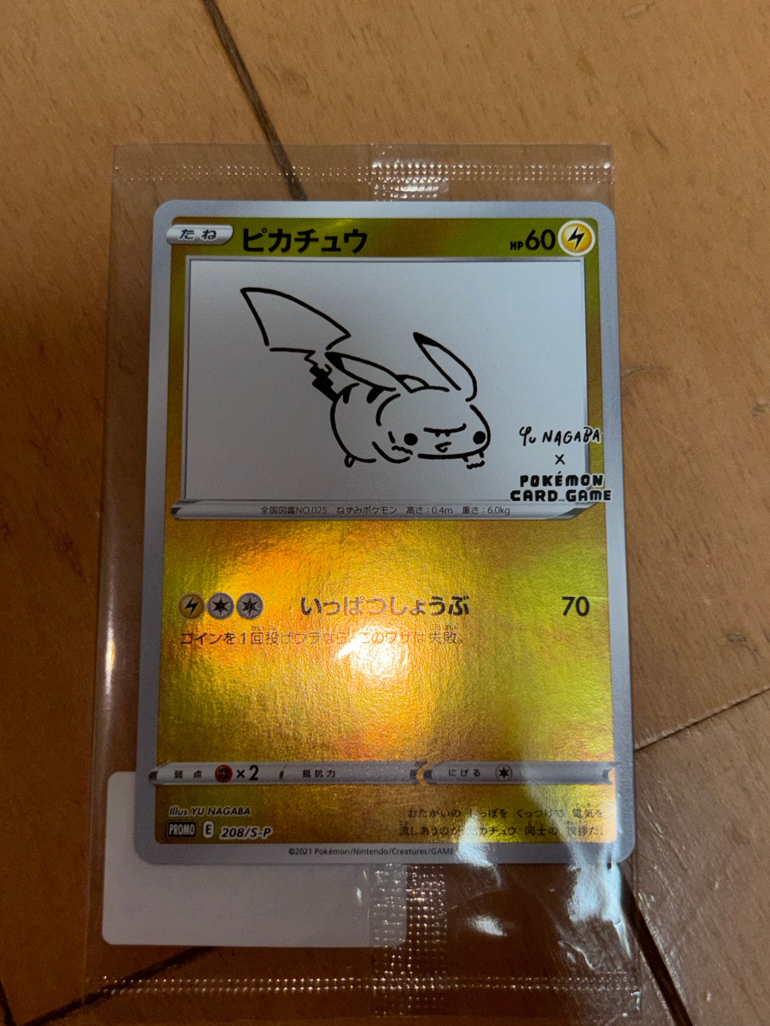 ピカチュウ:プロモ [S-P 208](「YU NAGABA×ポケモンカードゲーム