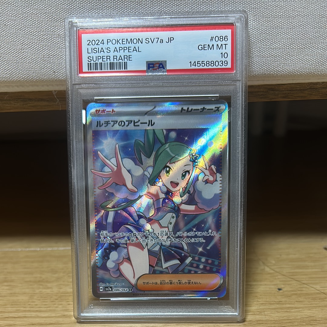 ルチアのアピール SR [SV7a 086/064](強化拡張パック「楽園ドラゴーナ」)