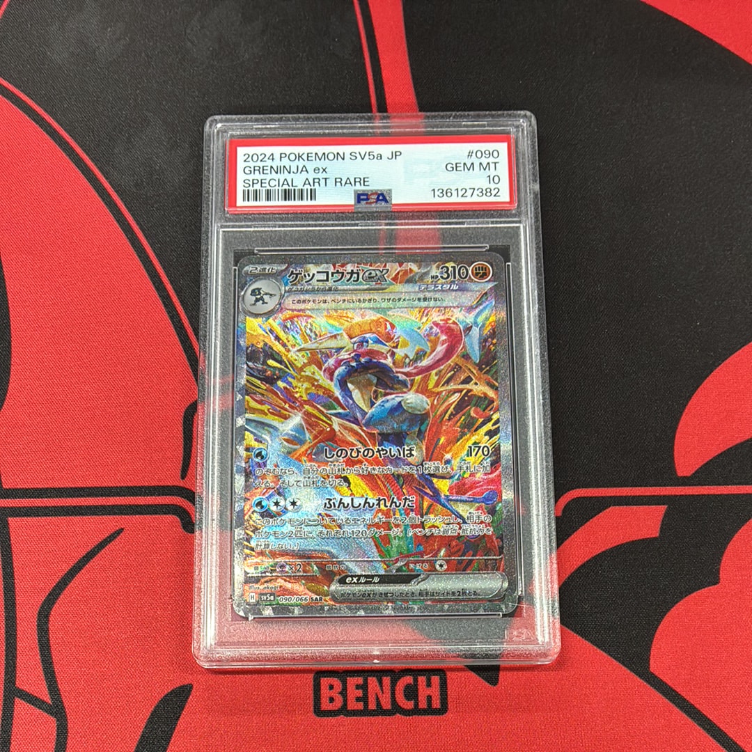 ゲッコウガex SAR [SV5a 090/066](強化拡張パック「クリムゾンヘイズ」)