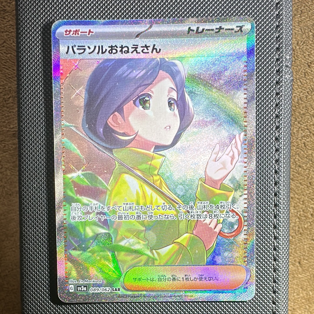 パラソルおねえさん SAR[SV3a 089/062](強化拡張パック「レイジングサーフ」)