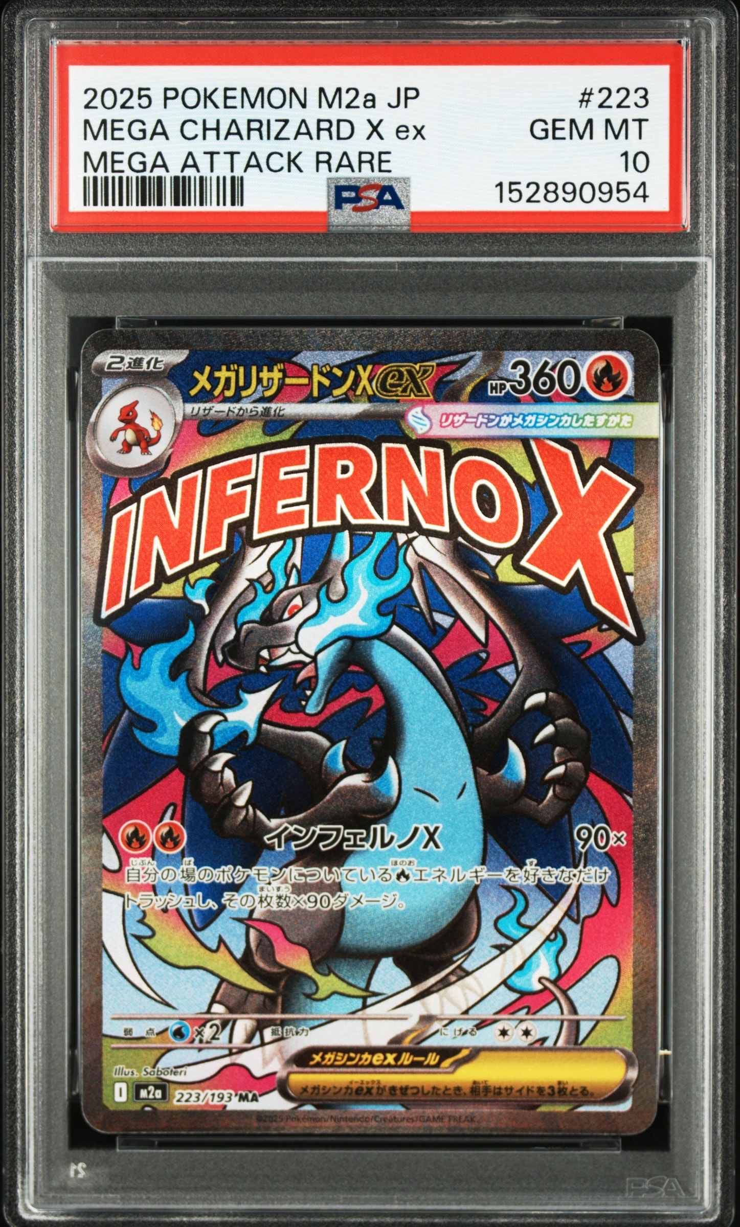 メガリザードンXex MA [M2a 223/193](ハイクラスパック「MEGAドリームex」)