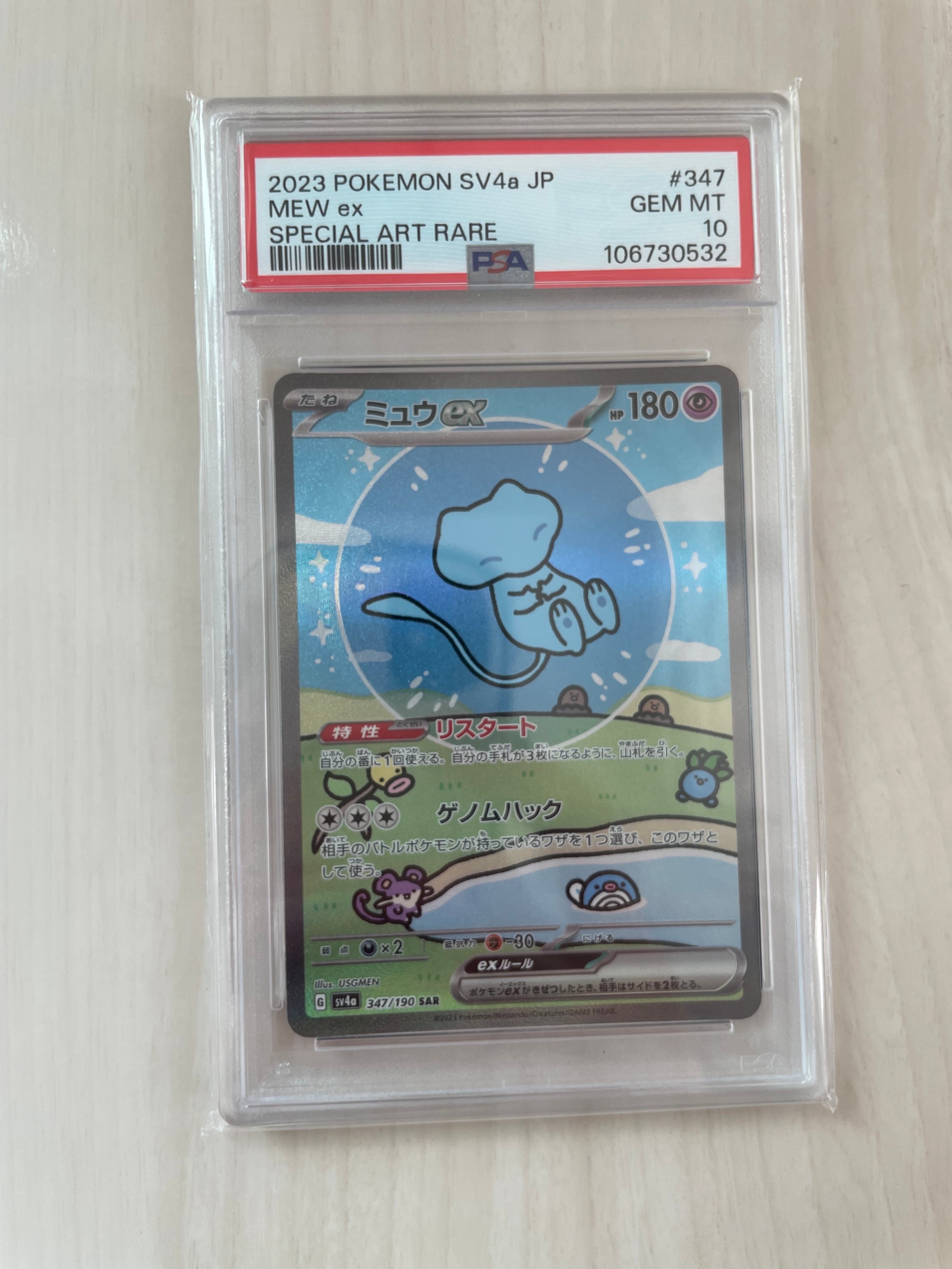 ミュウex SAR [SV4a 347/190](ハイクラスパック「シャイニートレジャーex」)