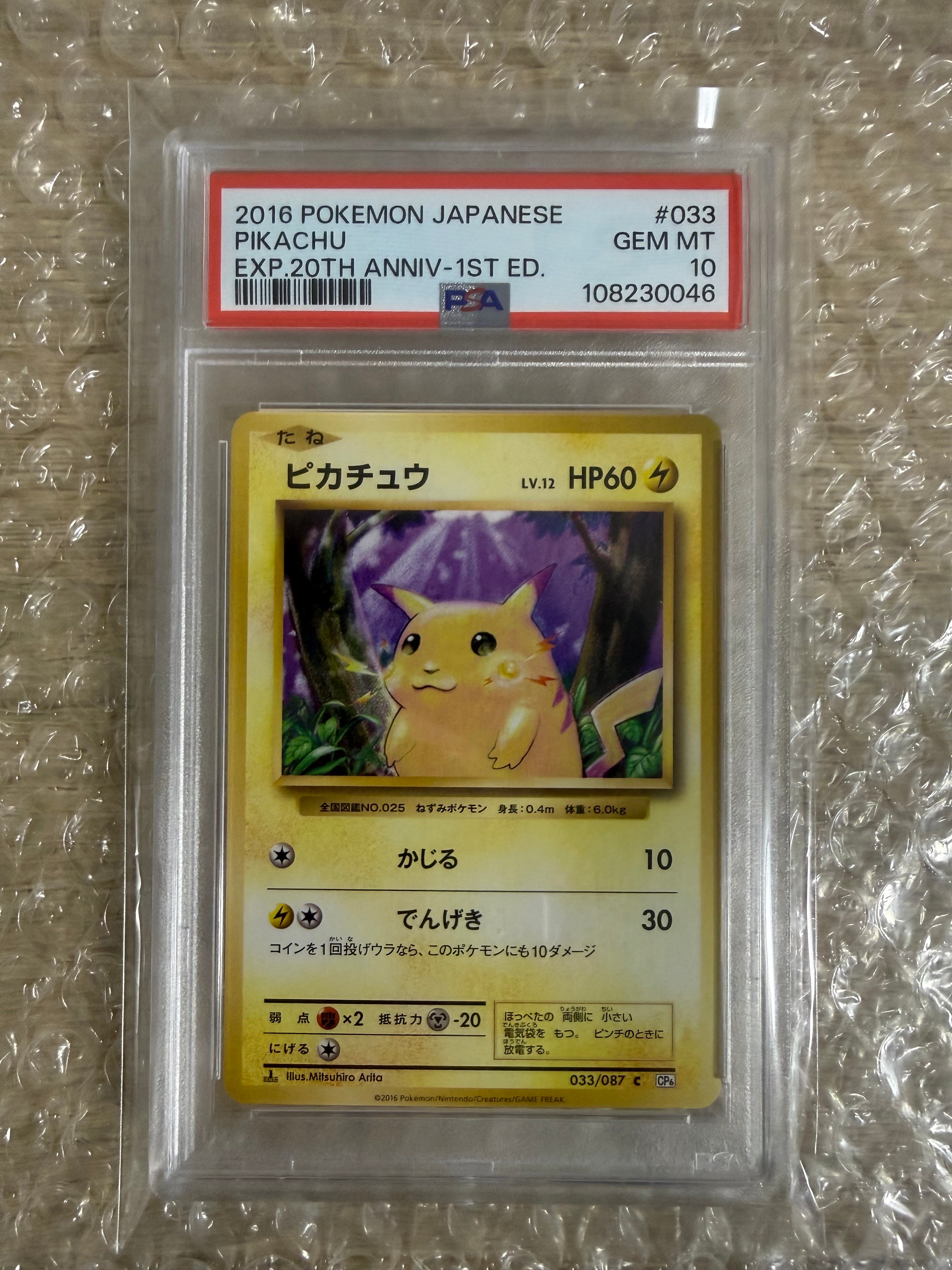 ピカチュウ C :1ED [CP6 033/087](コンセプトパック「ポケットモンスターカードゲーム 拡張パック 20th Anniversary」)