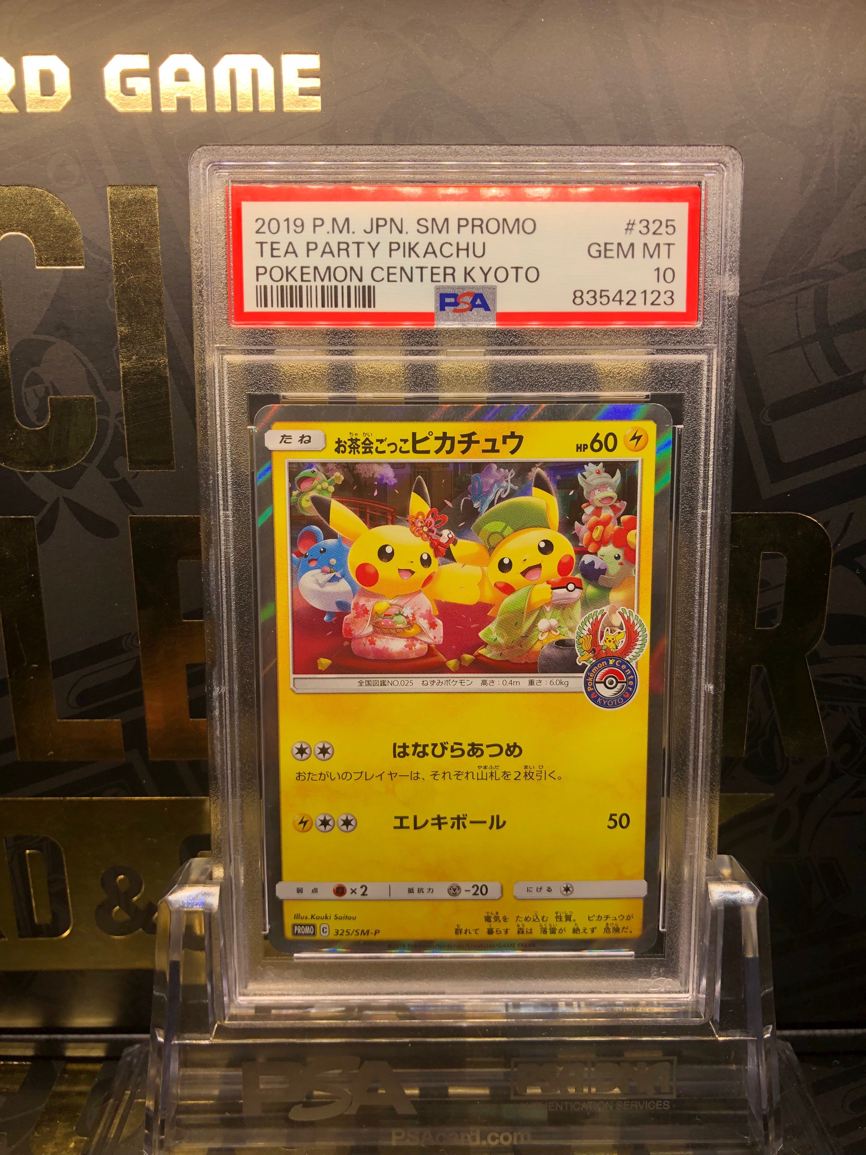 お茶会ごっこピカチュウ: プロモ[SM-P 325](プロモーションカード「SM-P」)