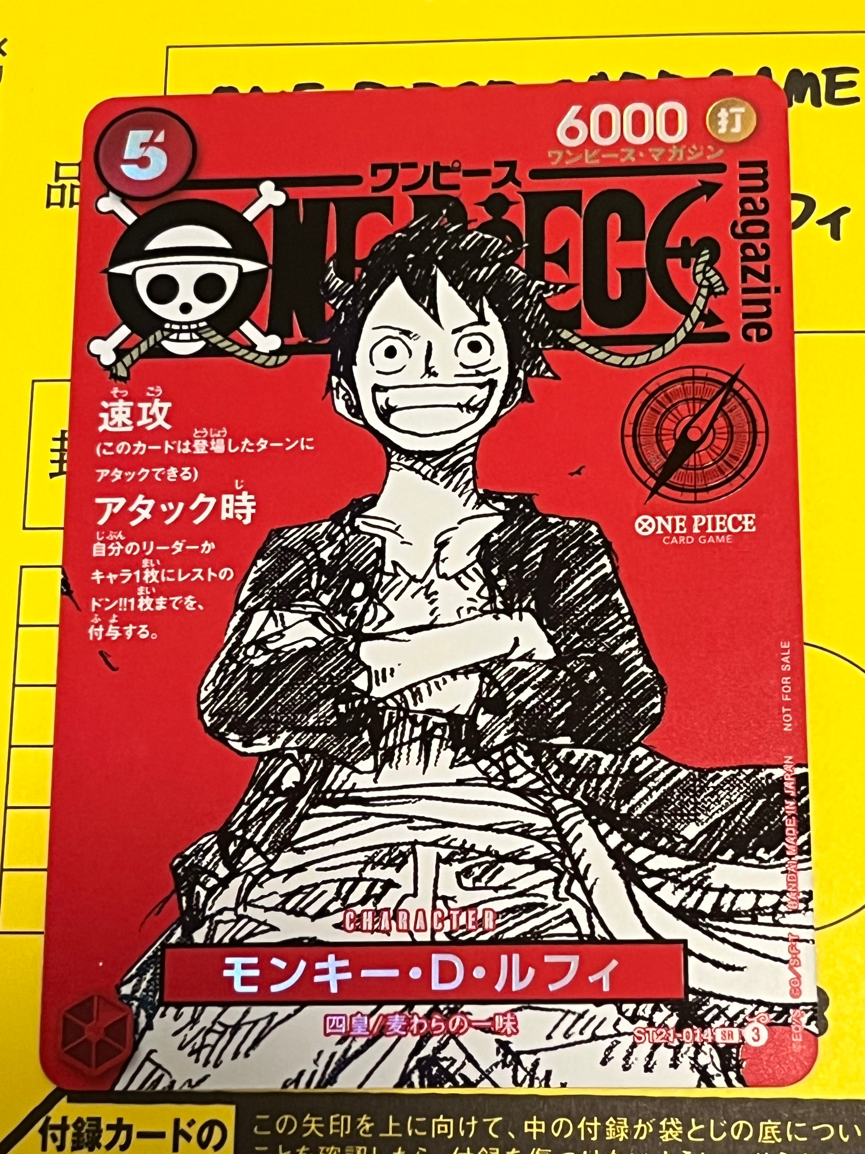 モンキー・D・ルフィ SR [ST21-014](プロモーションカード「ワンピースマガジン 特集 週刊少年ジャンプとワンピース 020」)