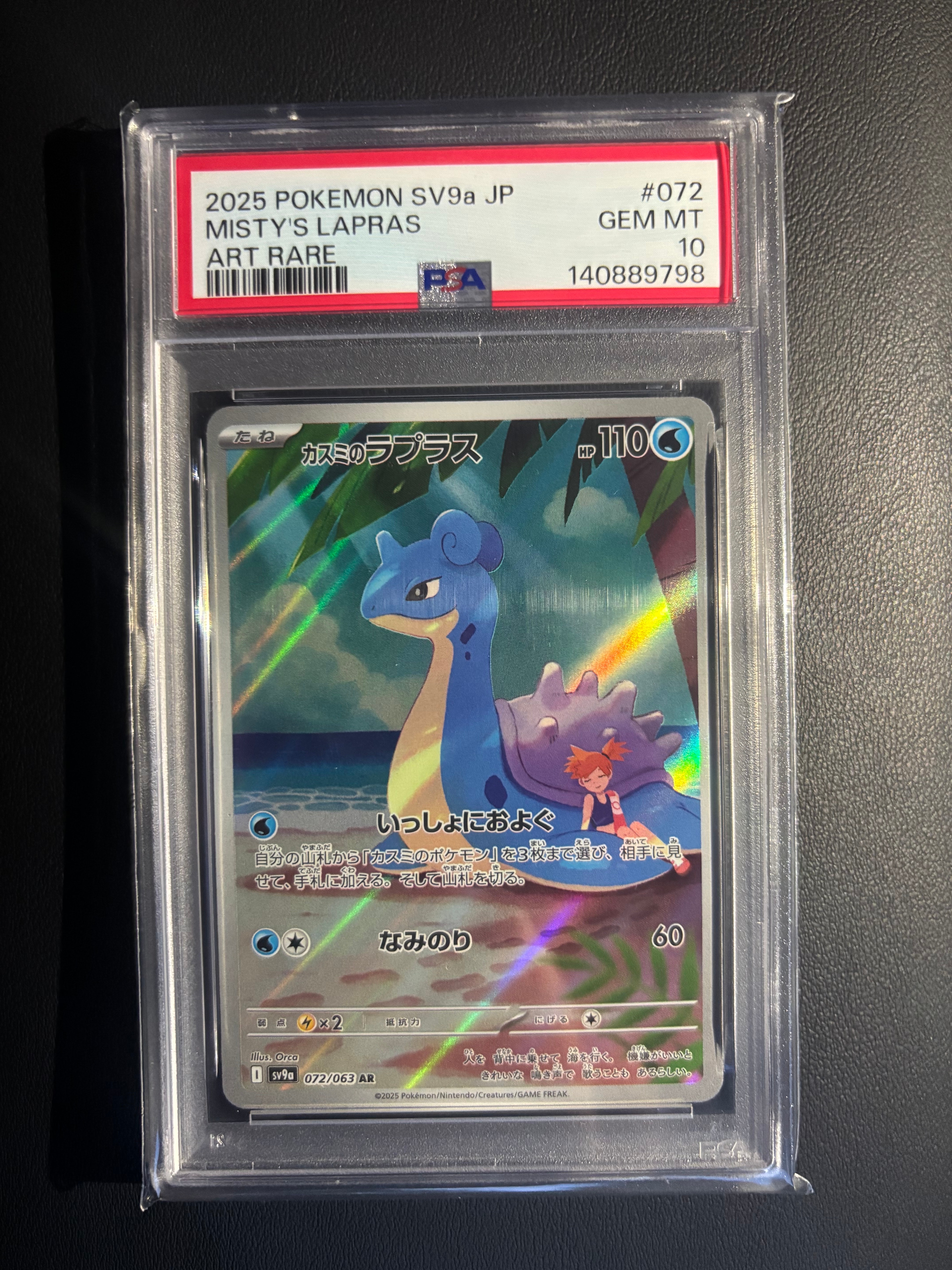 PSA10】カスミのラプラス AR [SV9a 072/063](強化拡張パック「熱風の