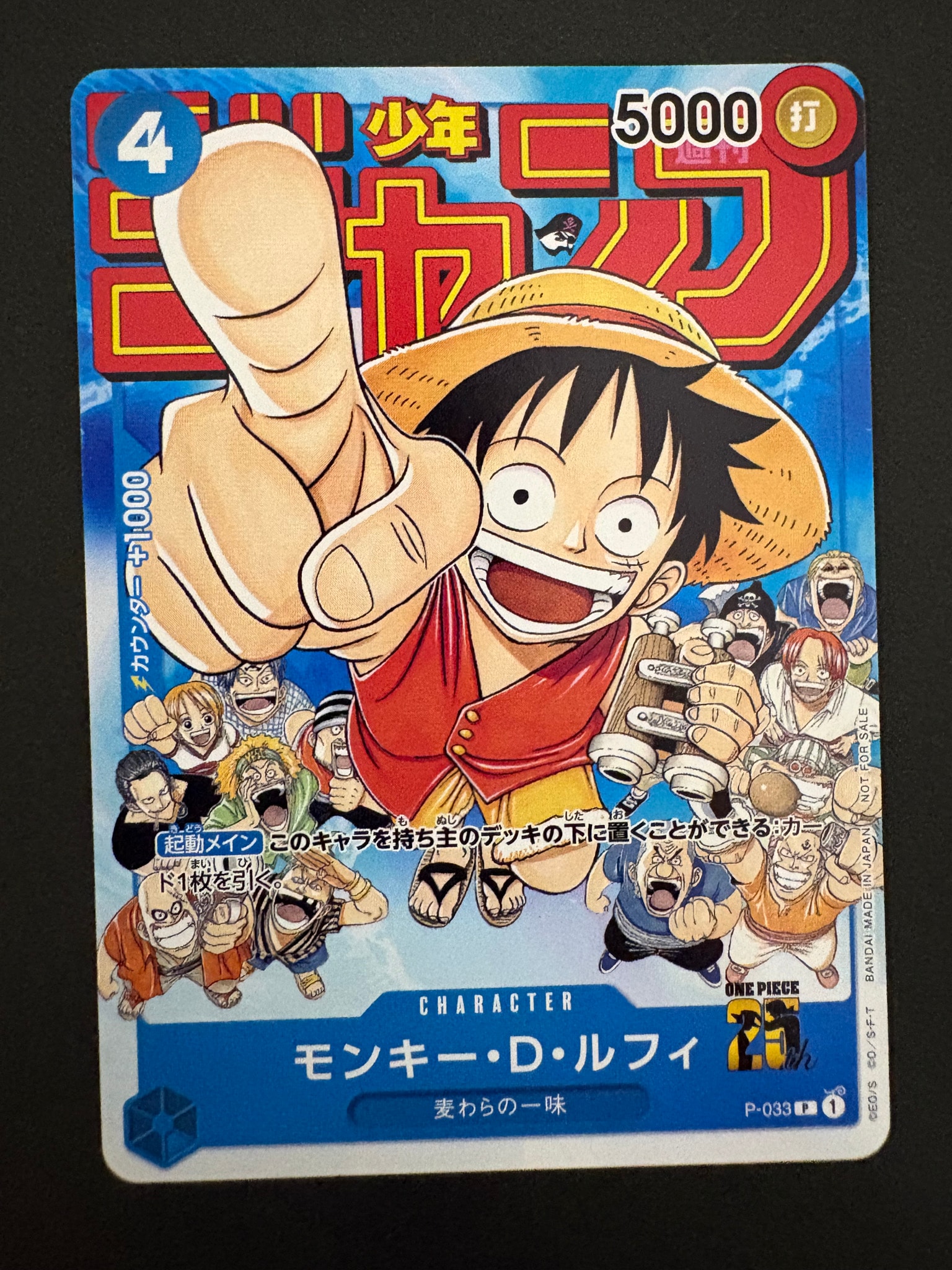 モンキー・D・ルフィ [P-033]  (週刊少年ジャンプ2023年1月7日号 付録)