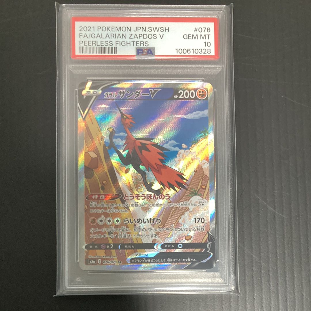 ガラルサンダーV SR: SA[S5a 076/070](強化拡張パック「双璧のファイター」)