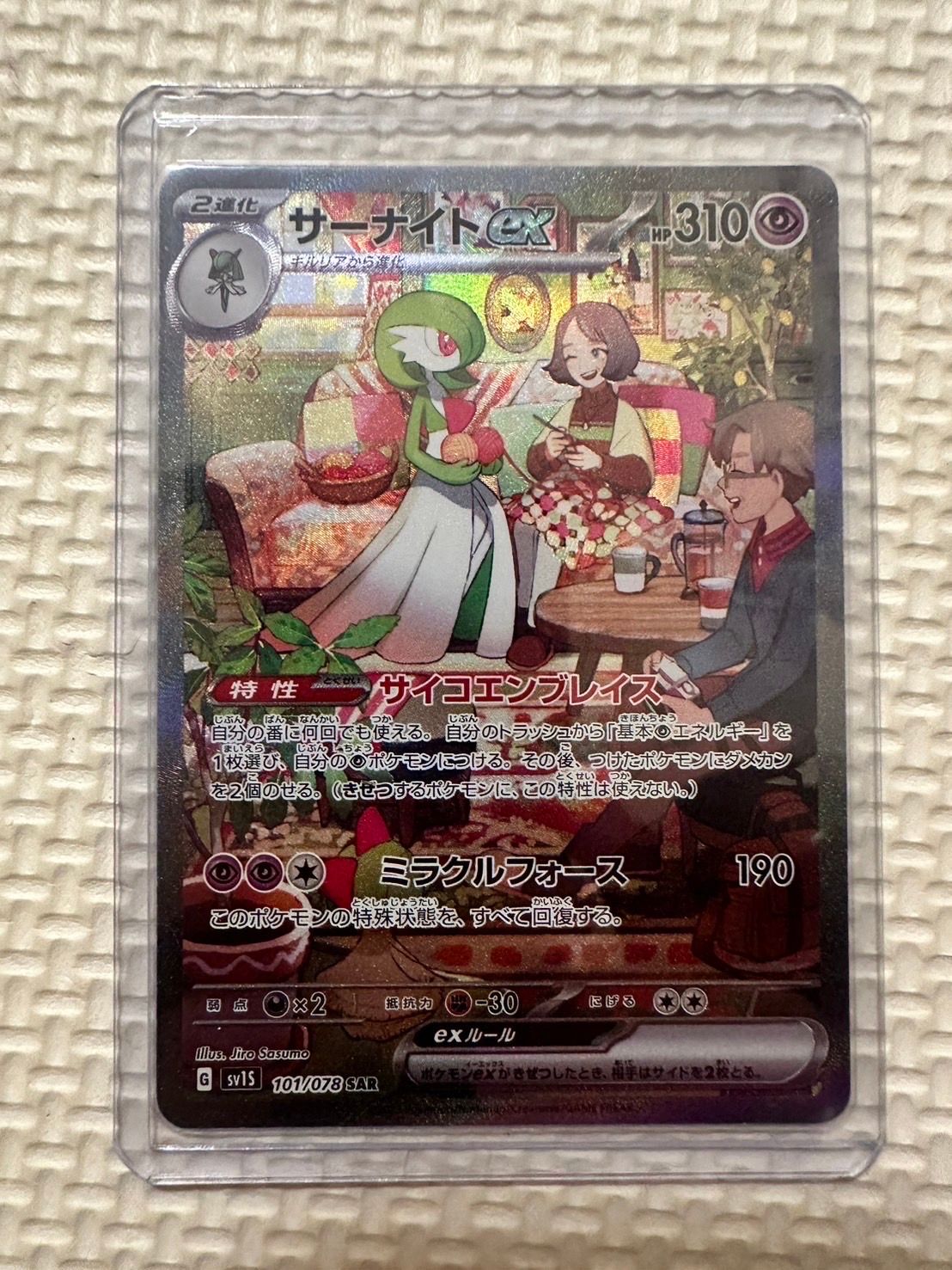 サーナイトex SAR[SV1S 101/078](スカーレット&バイオレット 拡張パック「スカーレットex」)