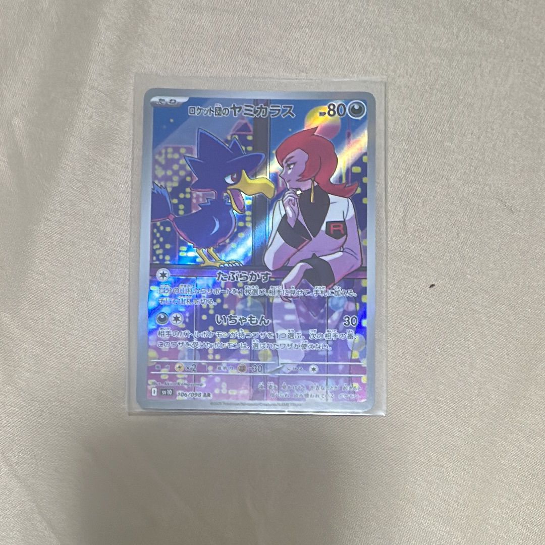 ロケット団のヤミカラス AR [SV10 106/098](拡張パック「ロケット団の栄光」)