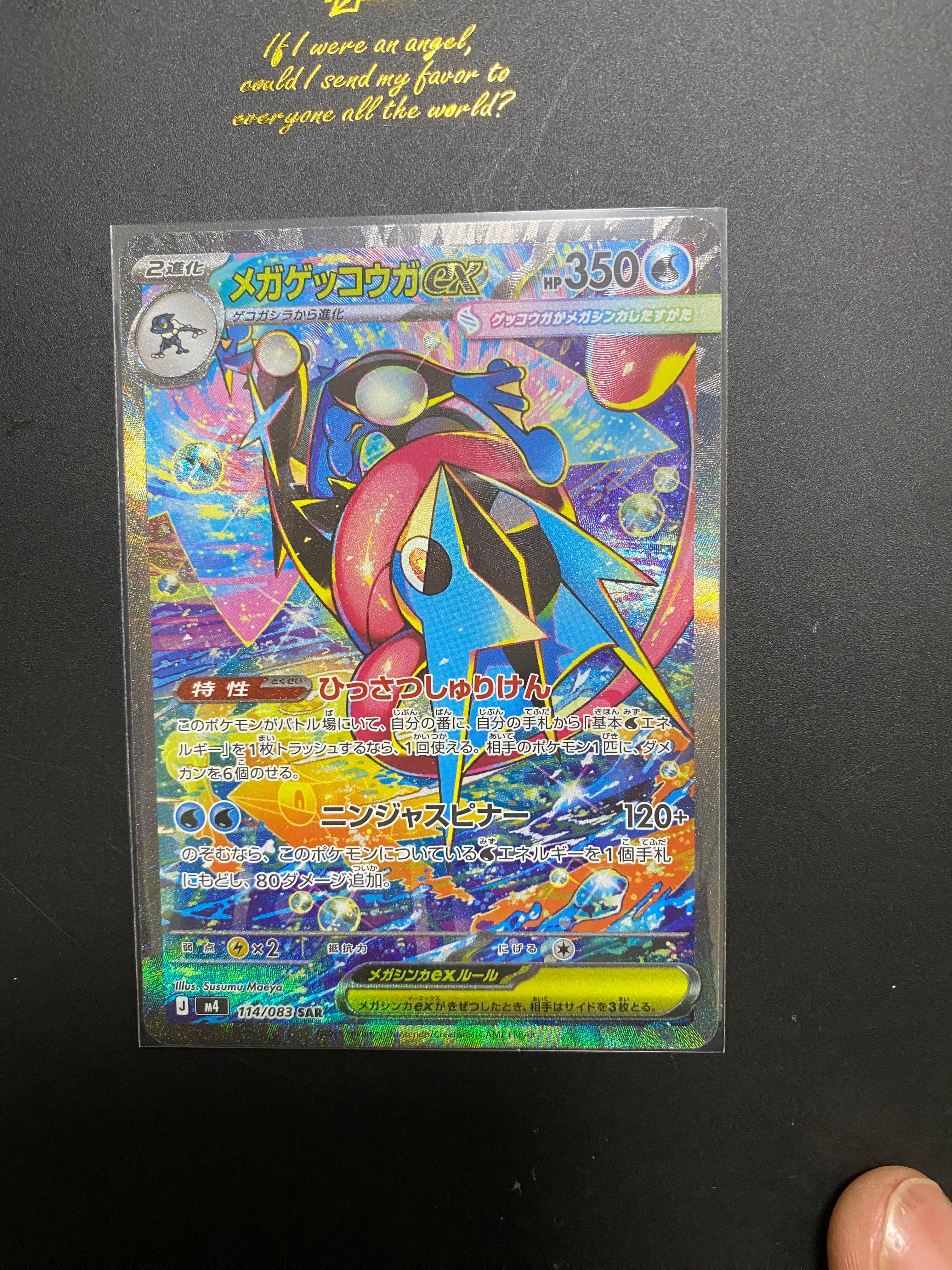 メガゲッコウガex SAR [M4 114/083](拡張パック「ニンジャスピナー」)
