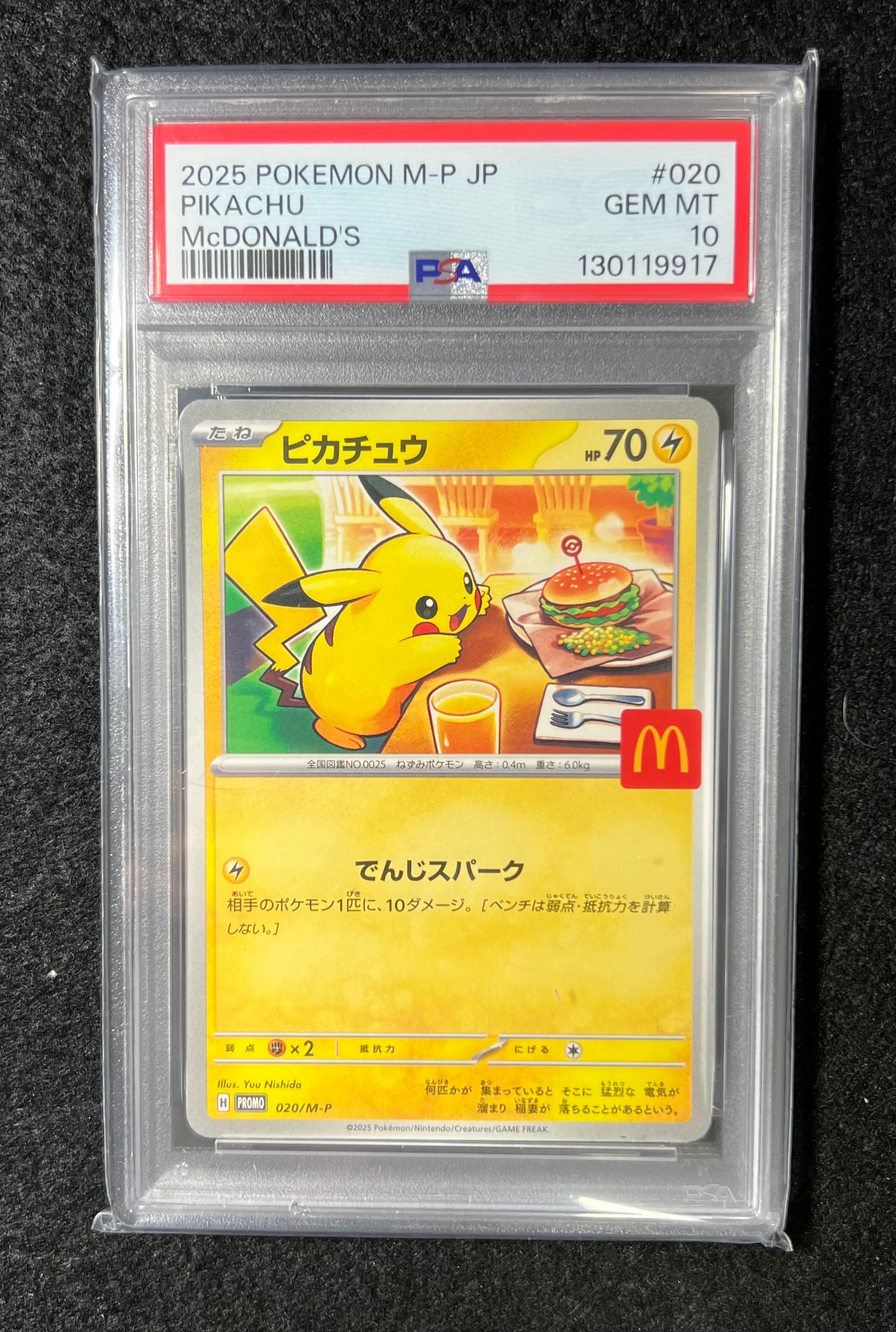 ピカチュウ P [M-P 020](プロモカードパック「マクドナルド ハッピーセット2025」)