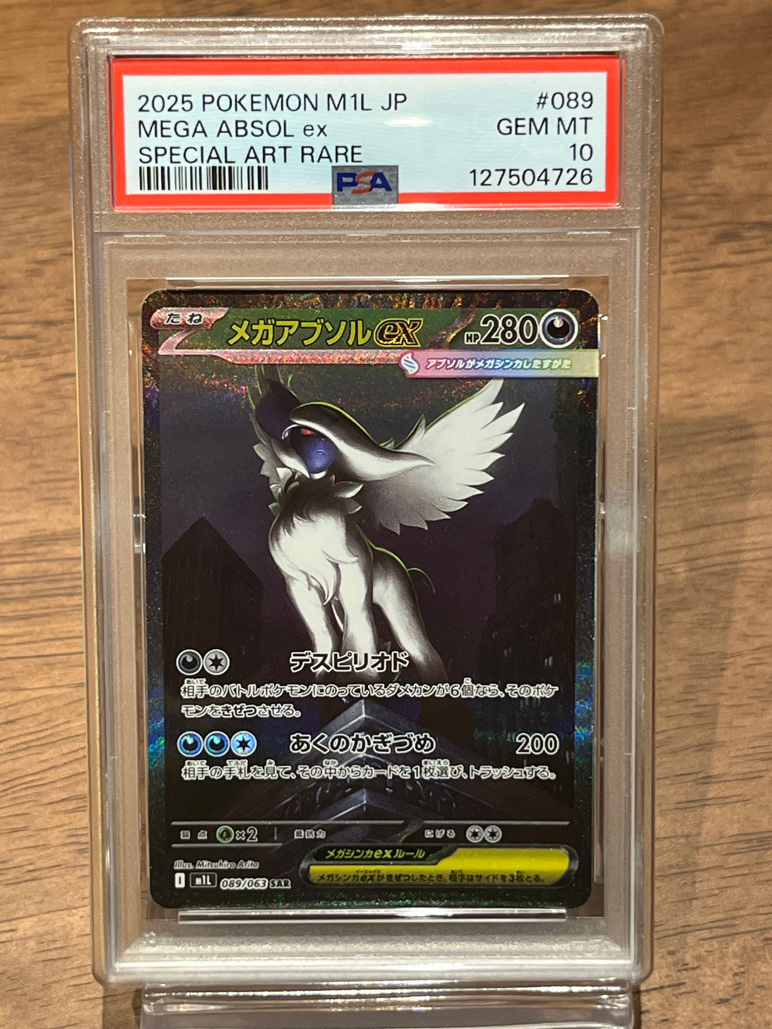 メガアブソルex SAR [M1L 089/063](拡張パック「メガブレイブ」)