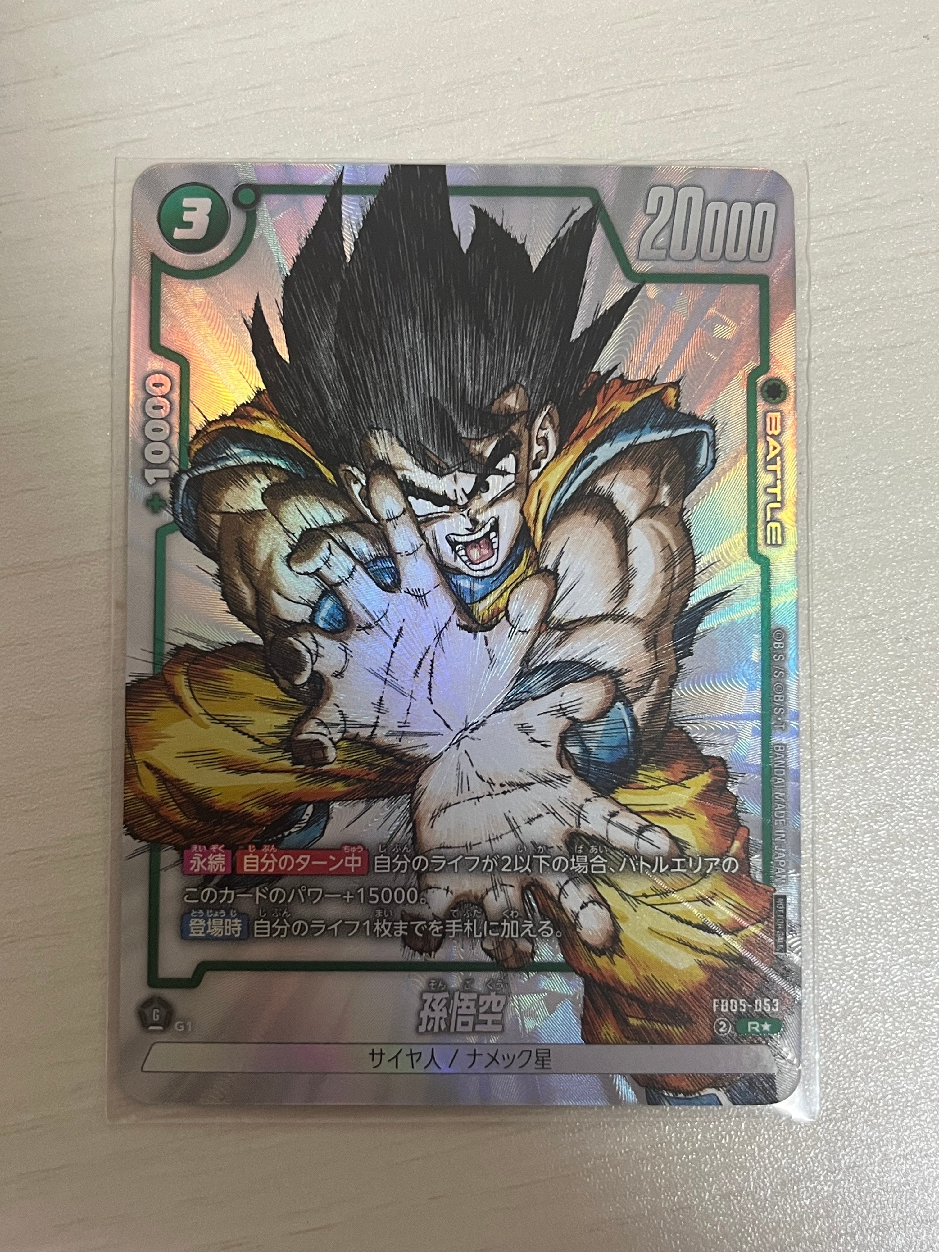 PSA10】孫悟空 R [FB05-053](フュージョンワールド「1st COMPLETE CARD