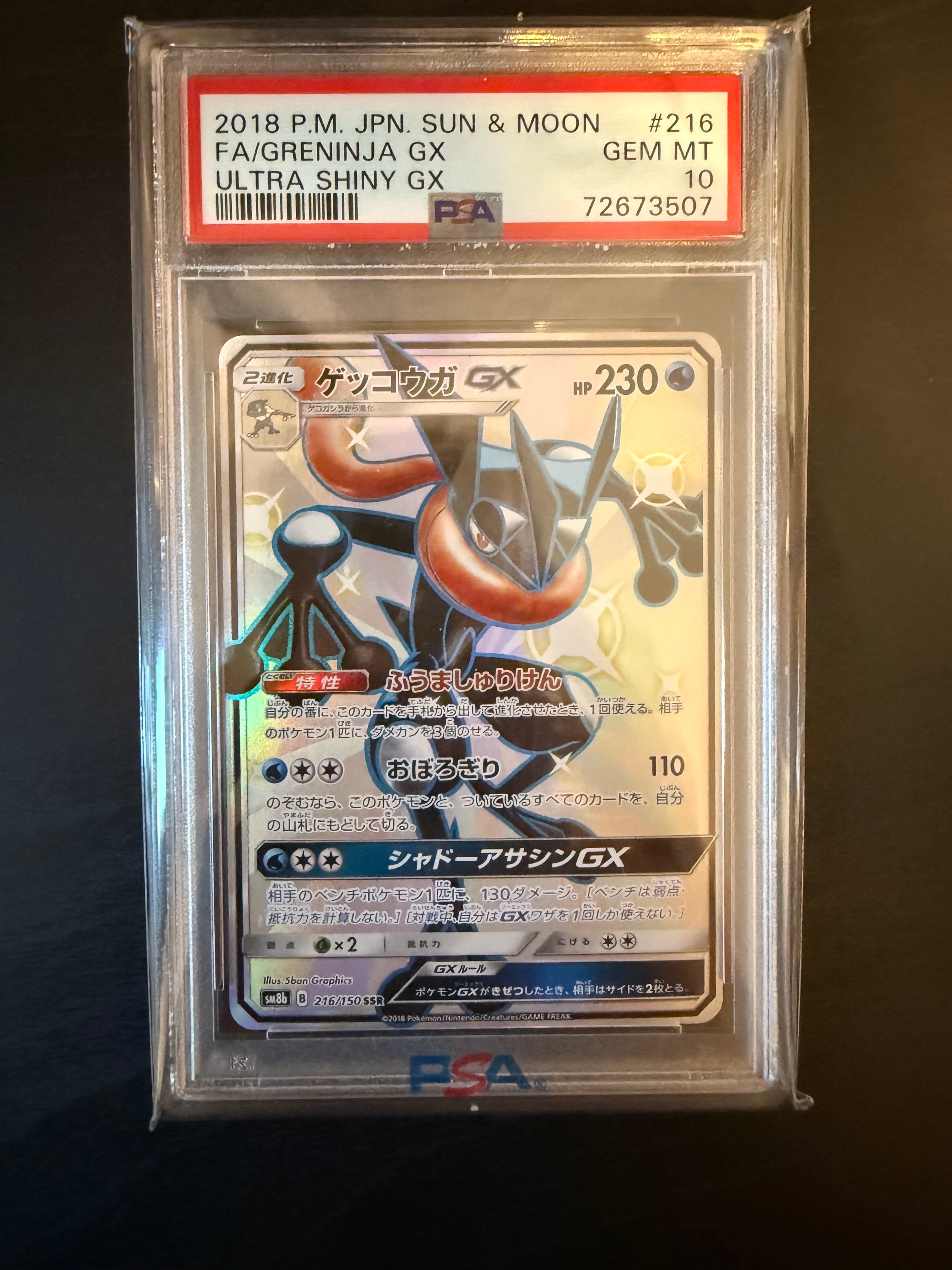 ゲッコウガGX SSR[SM8b 216/150](ハイクラスパック「GXウルトラ