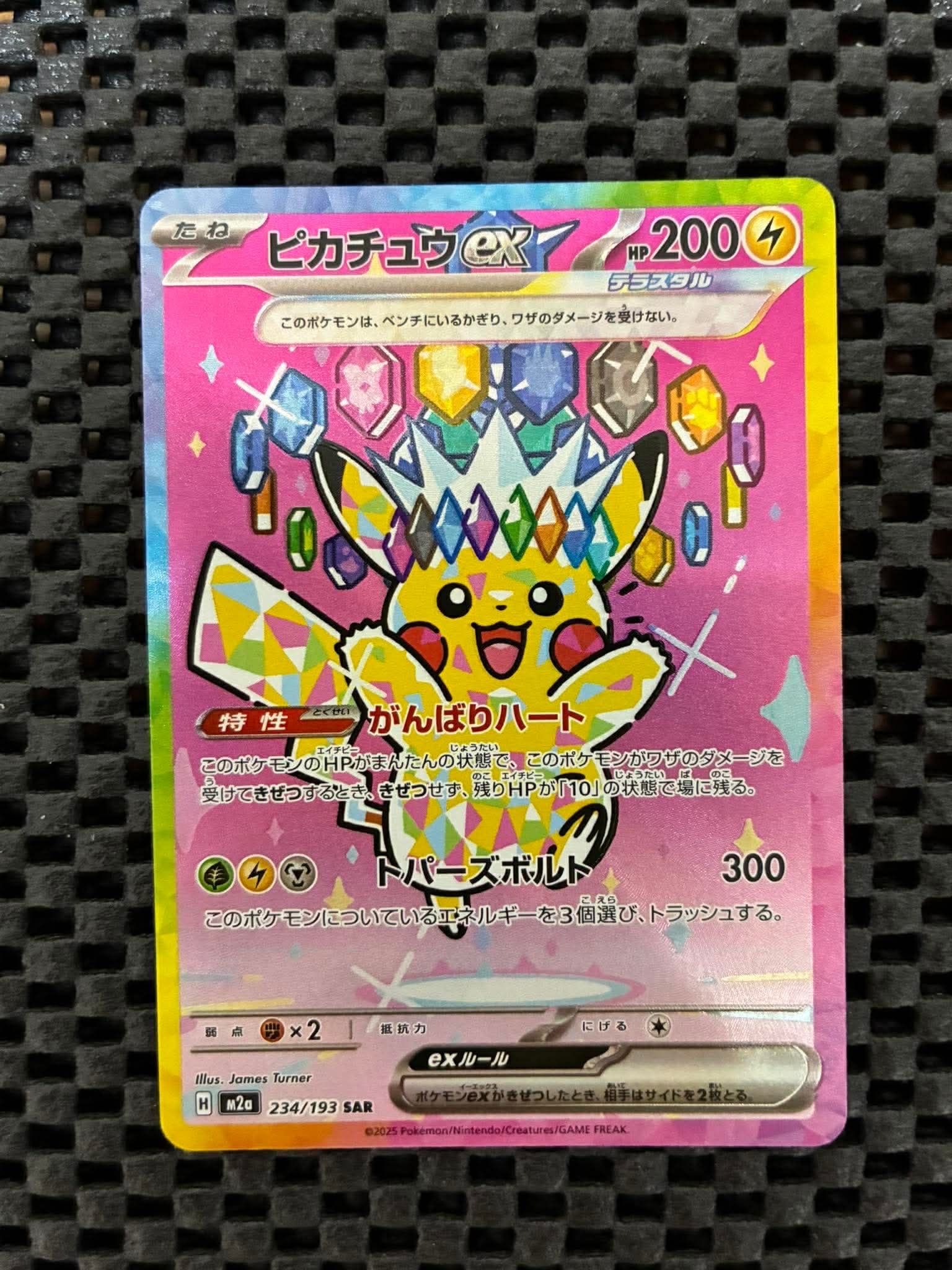 ピカチュウex SAR [M2a 234/193](ハイクラスパック「MEGAドリームex」)