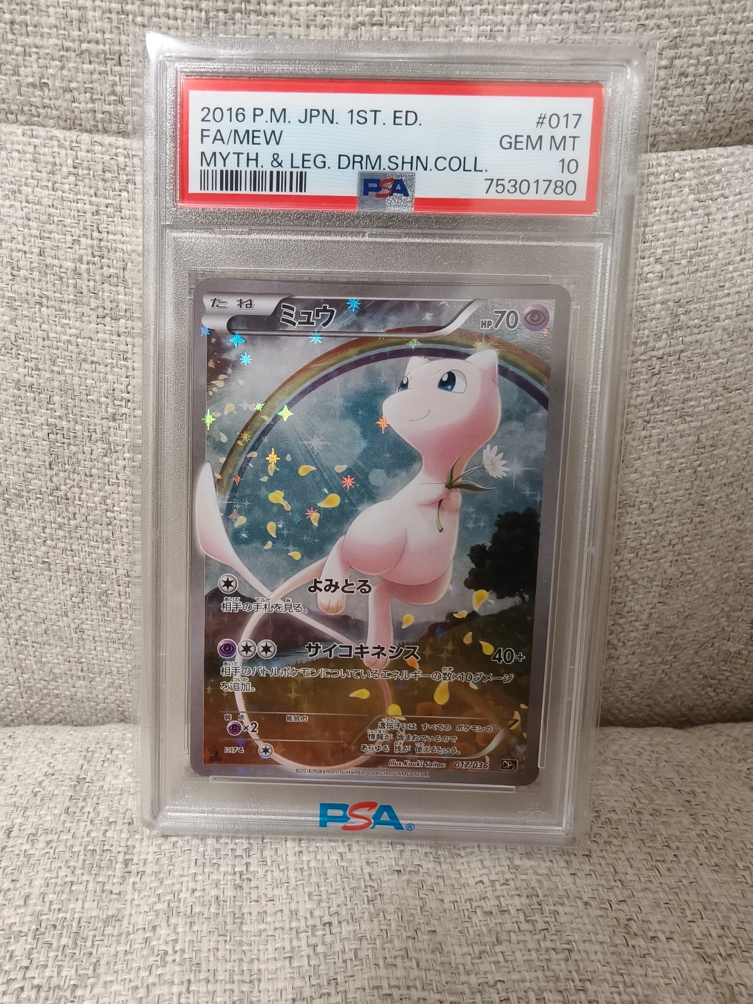 ミュウ :1ED [CP5 017/036](コンセプトパック 「幻・伝説ドリームキラコレクション 」)
