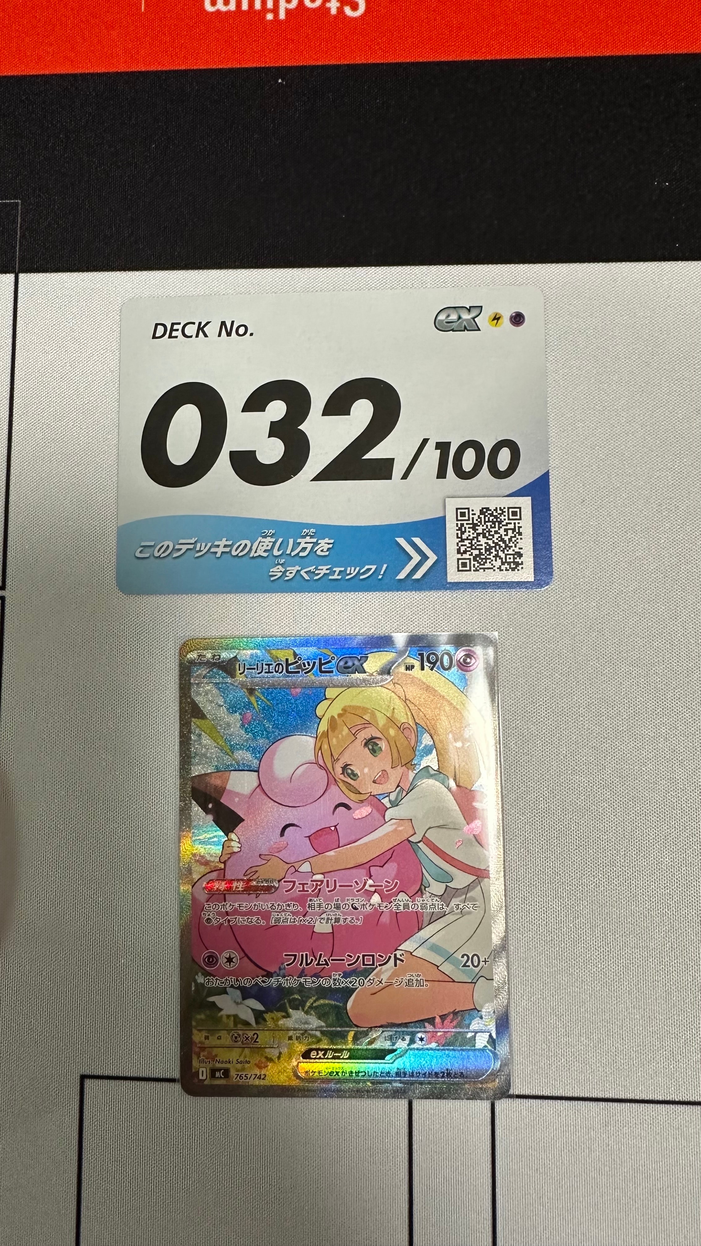 リーリエのピッピex SAR仕様 [MC 765/742](スタートデッキ100「バトルコレクション」)