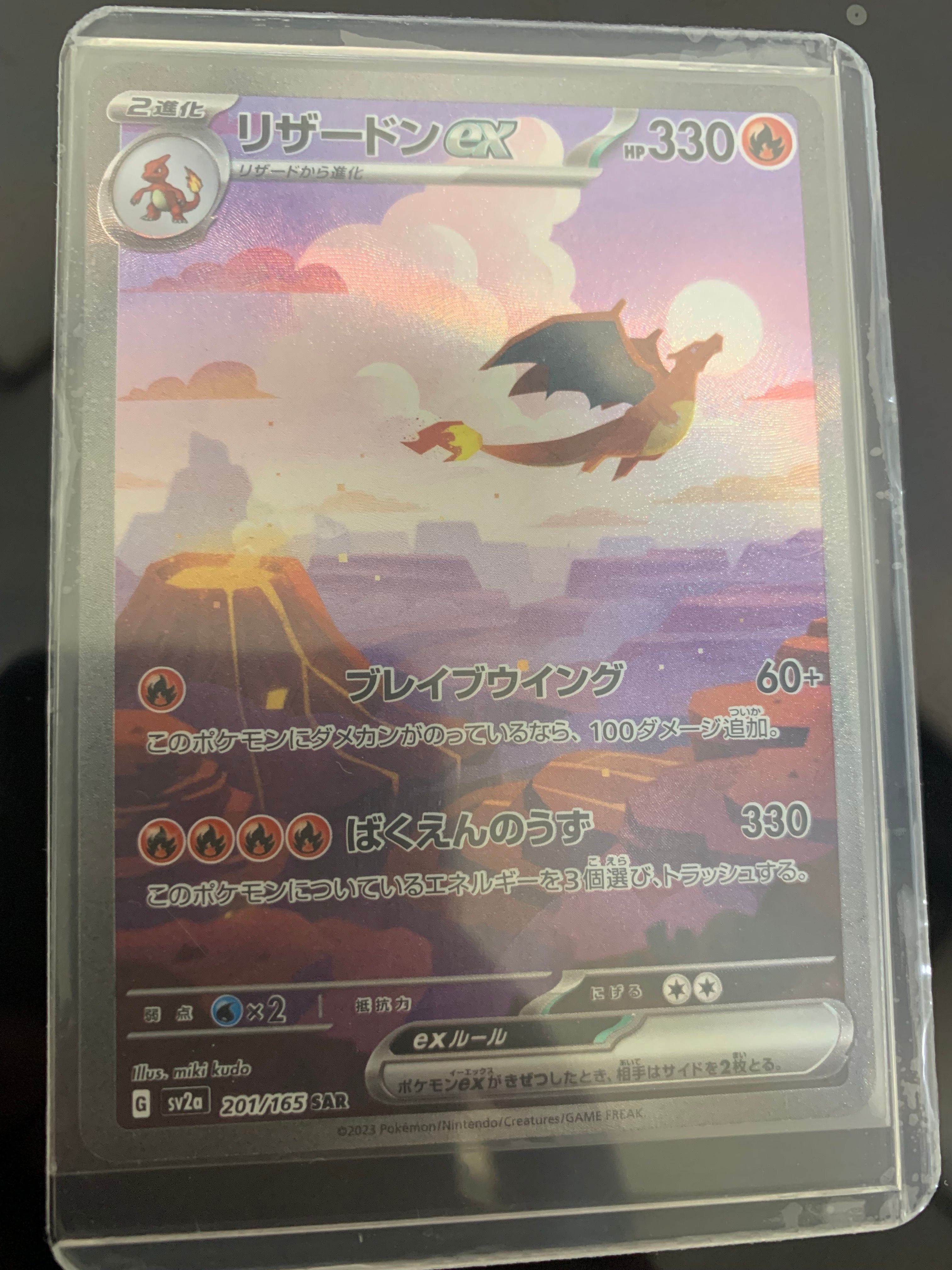 リザードンex SAR [SV2a 201/165](強化拡張パック「ポケモンカード151」)