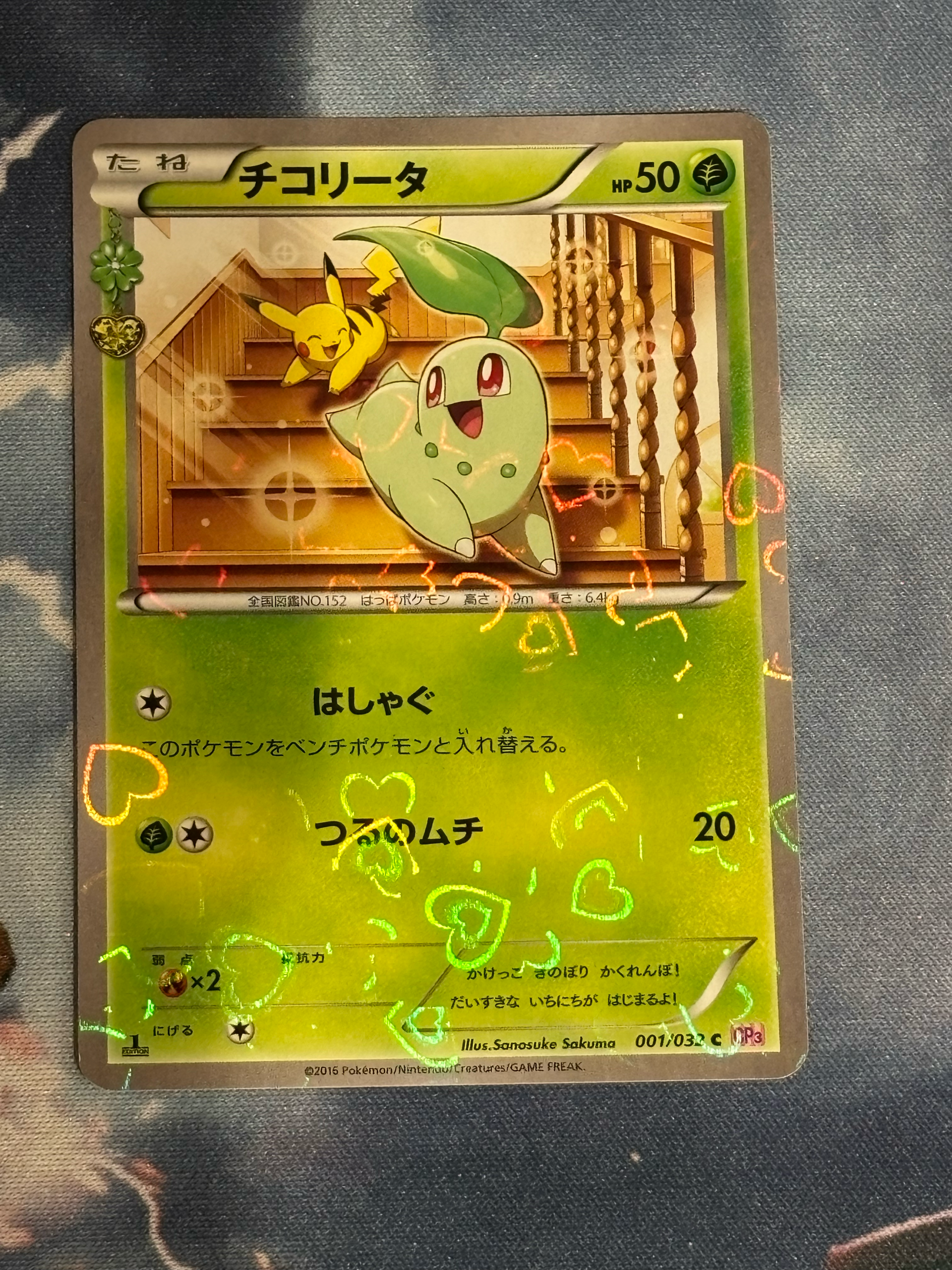 PSA10】チコリータ C :1ED [CP3 001/032](コンセプトパック「ポケ