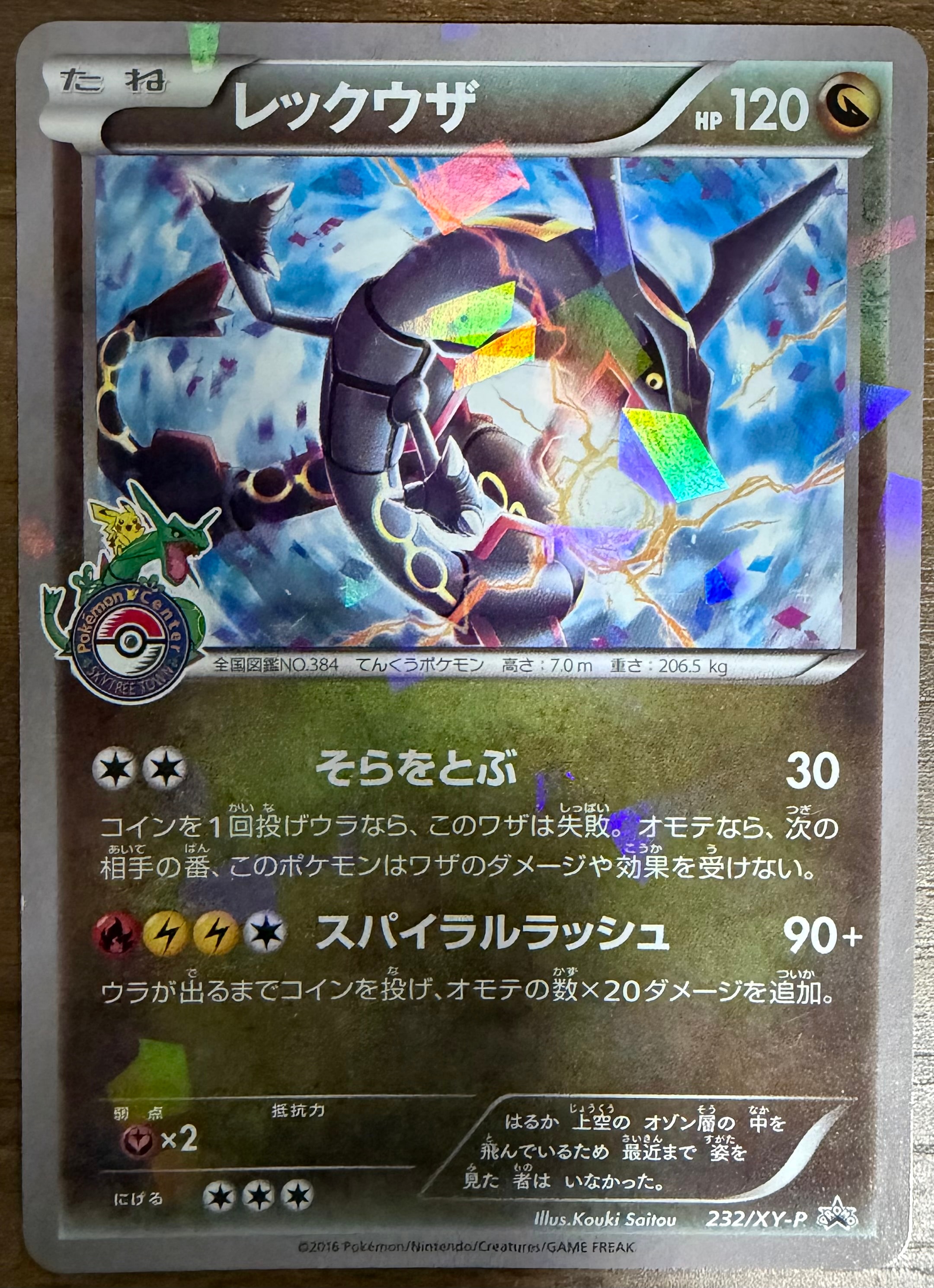 【PSA10】イラストコレクション プロモ レックウザ 100/XY-P PSA10】レックウザ イラストコレクション: プロモ[XY-P 100/XY-P