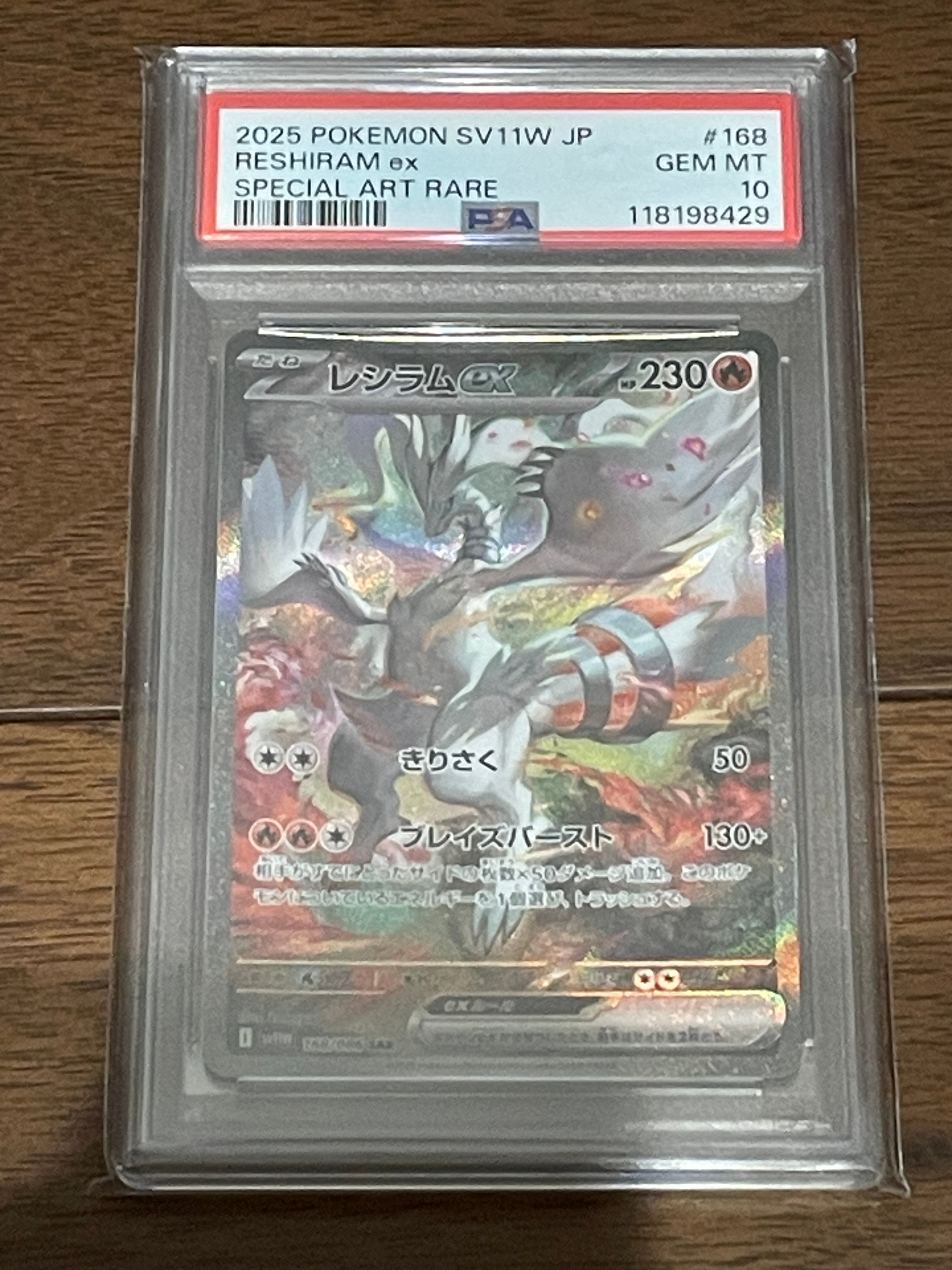 レシラムex SAR [SV11W 168/086](拡張パック「ホワイトフレア」)