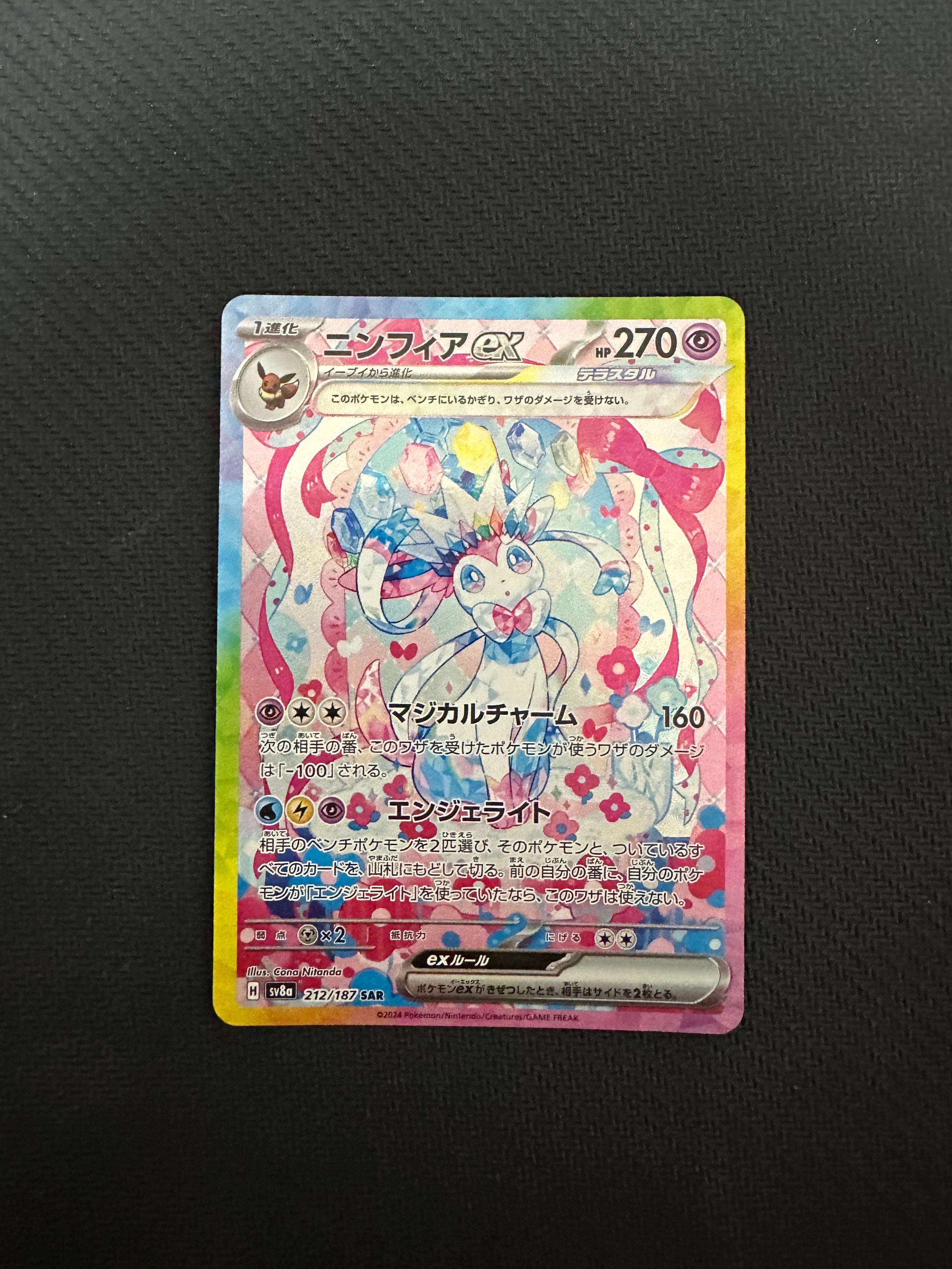 ニンフィアex SAR [SV8a 212/187](ハイクラスパック「テラスタルフェスex」)