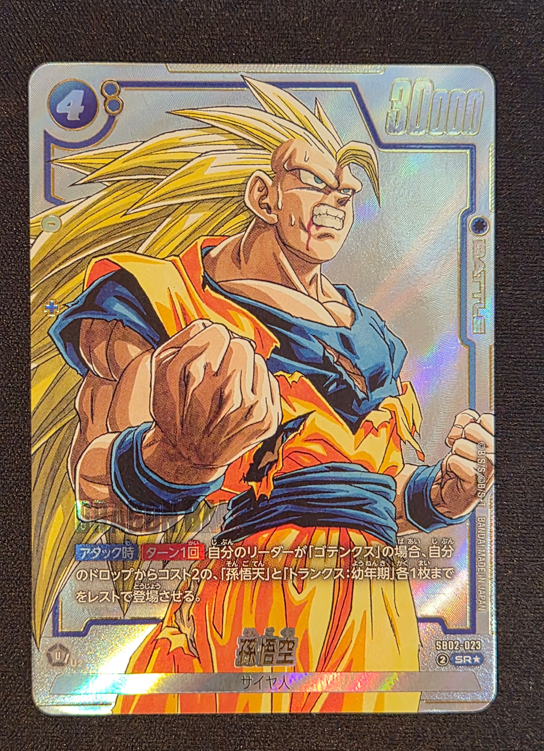 孫悟飯：少年期 SCR [FB01-140](フュージョンワールド「MANGA BOOSTER