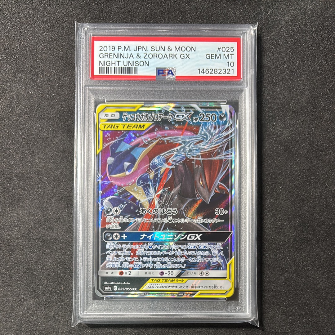 PSA10】ゲッコウガ&ゾロアークGX RR [SM9a 025/055](強化拡張パック