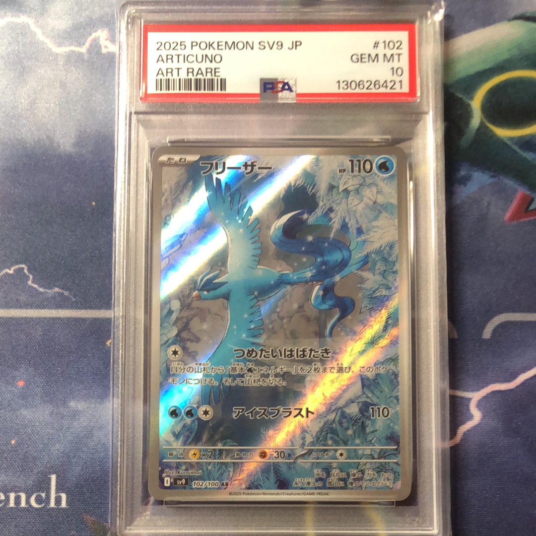 フリーザー AR [SV9 102/100](拡張パック「バトルパートナーズ」)