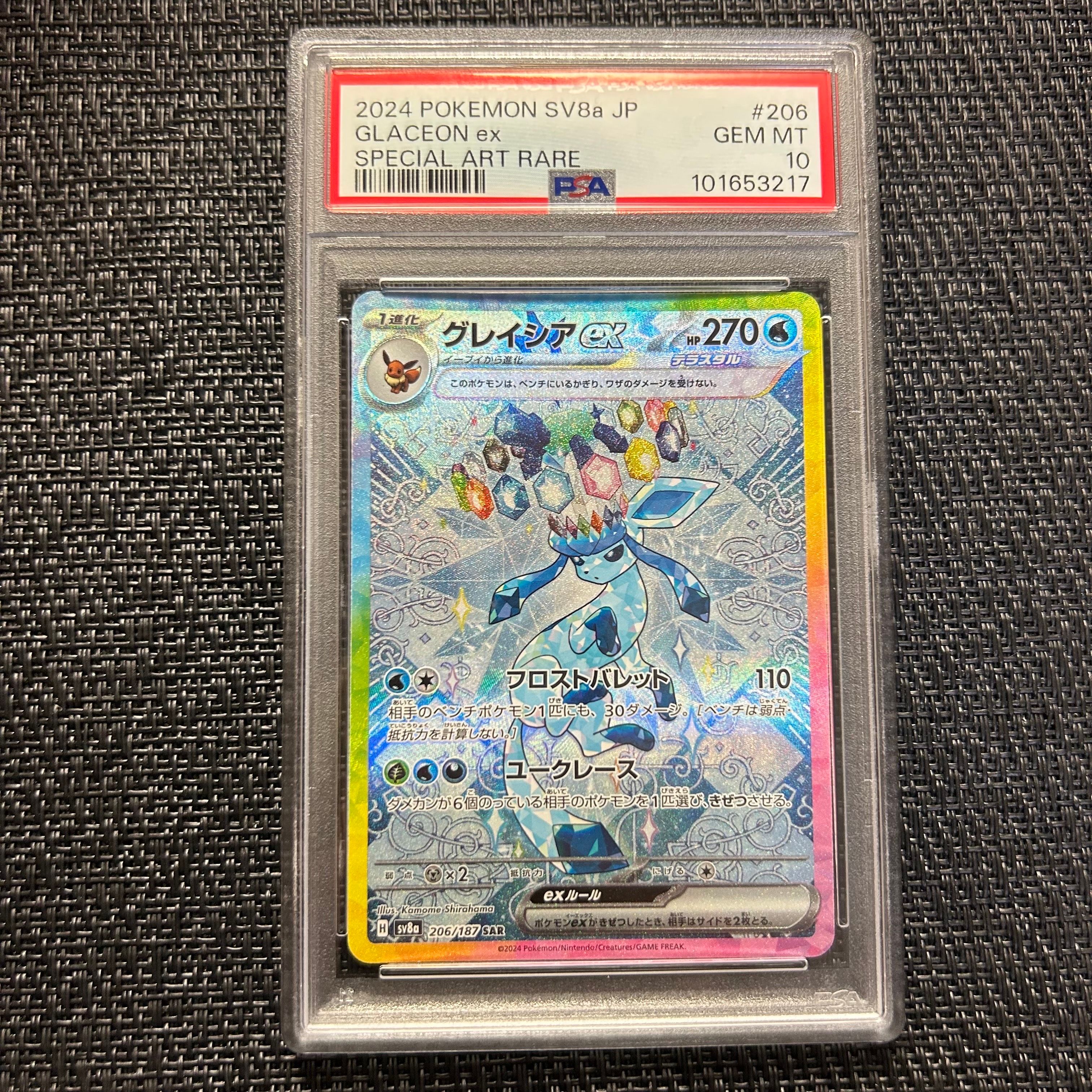 グレイシアex SAR [SV8a 206/187](ハイクラスパック「テラスタルフェスex」)