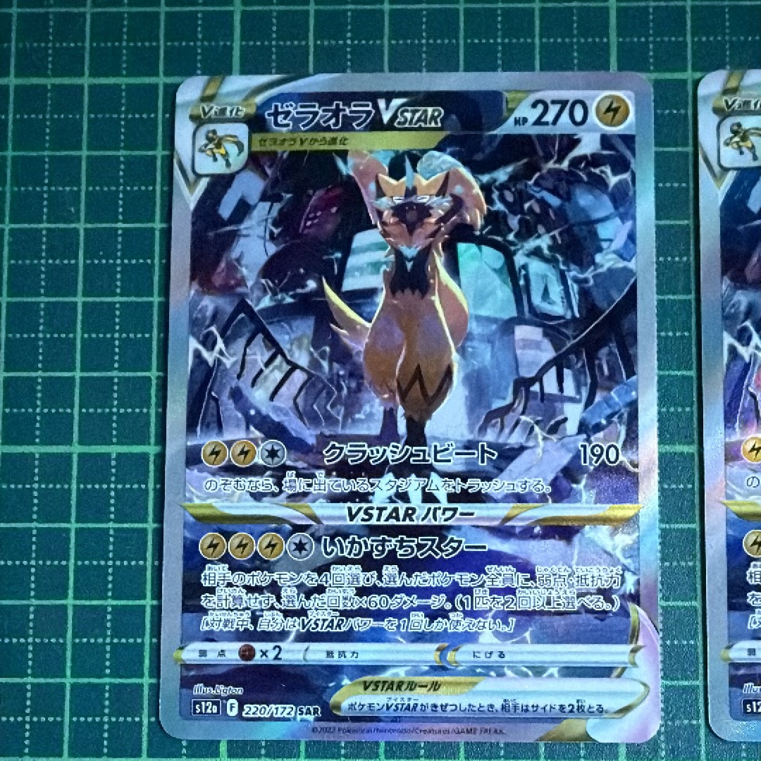 ゼラオラVSTAR SAR[s12a 220/172](ハイクラスパック「VSTARユニバース」)