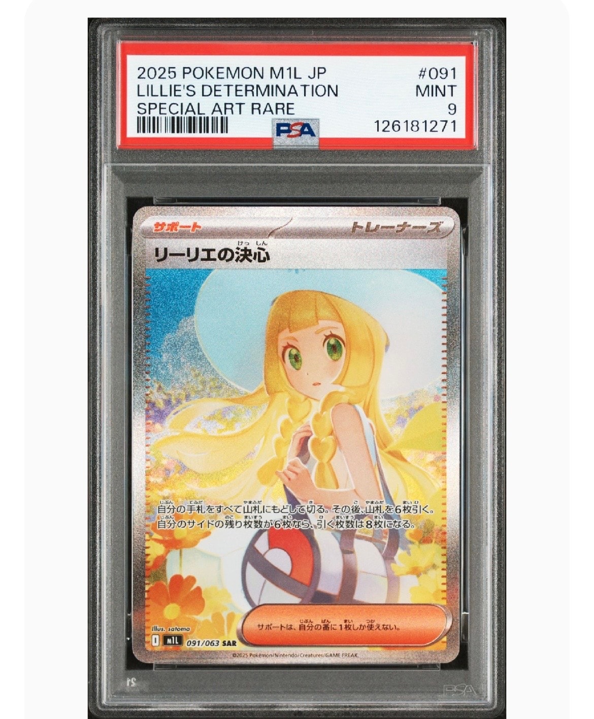 リーリエの決心 SAR [M1L 091/063](拡張パック「メガブレイブ」)