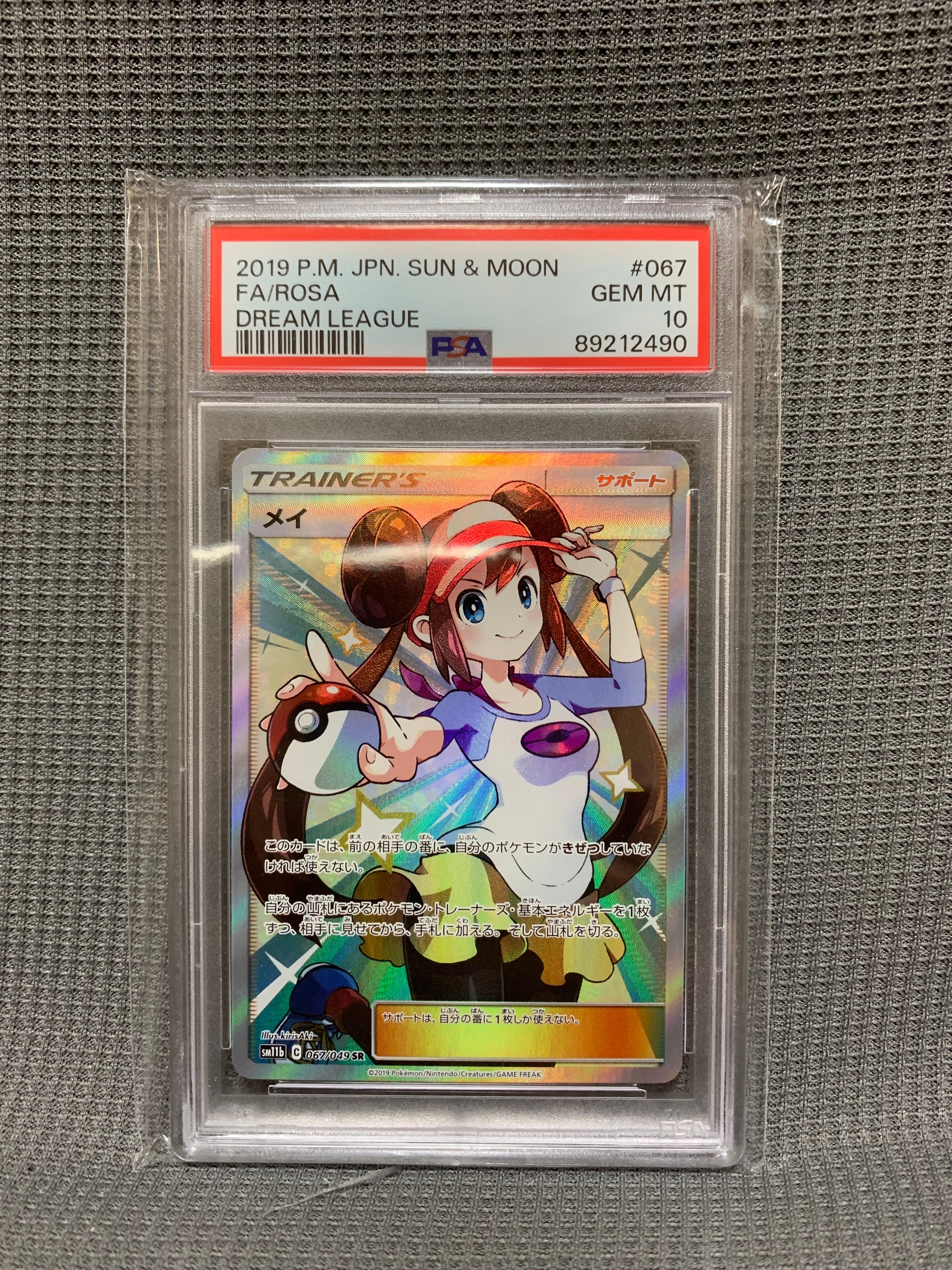 メイ SR[SM11b 067/049](強化拡張パック「ドリームリーグ」)