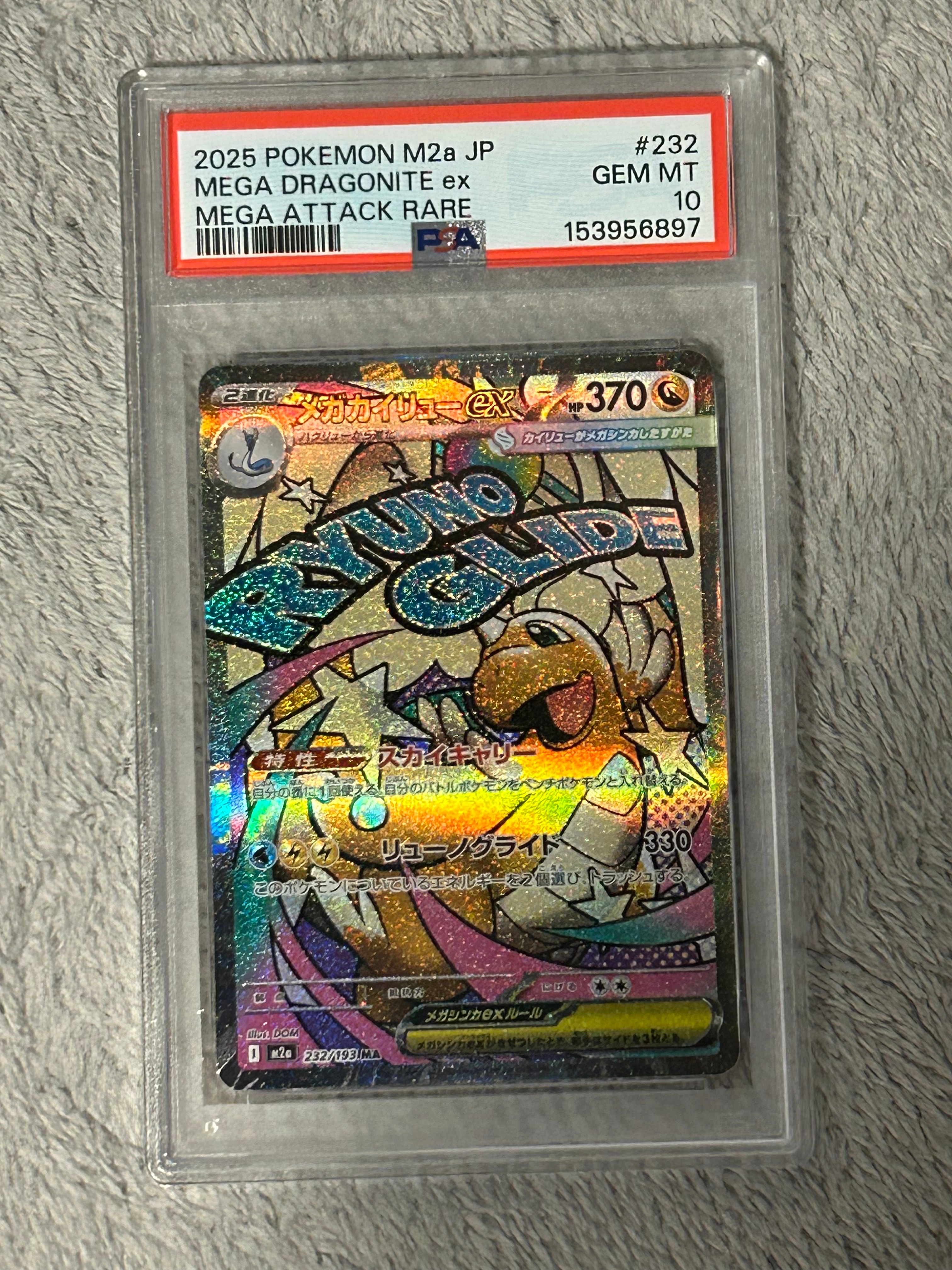 メガカイリューex MA [M2a 232/193](ハイクラスパック「MEGAドリームex」)