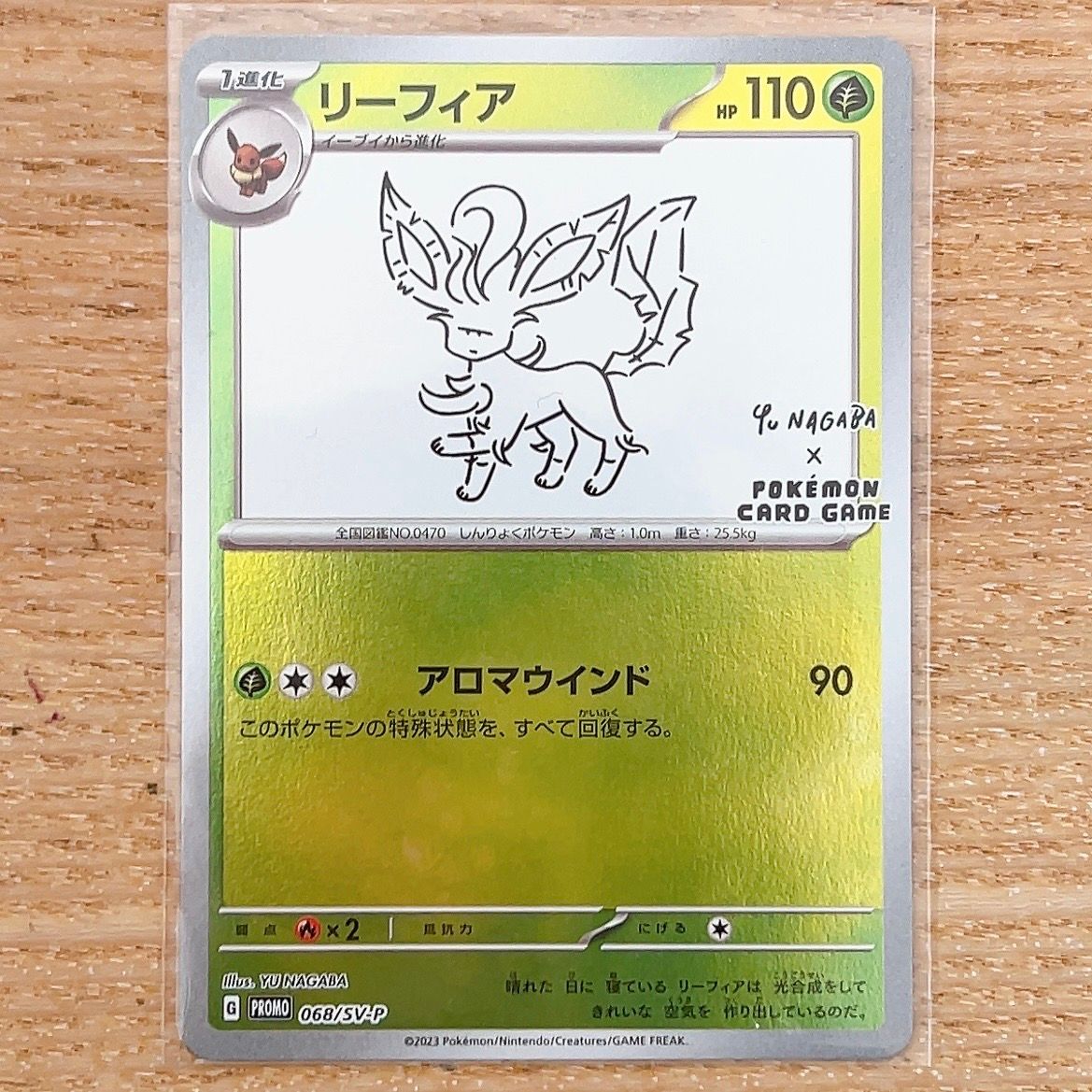 リーフィア: プロモ [SV-P 068](「YU NAGABA×ポケモンカードゲーム」プロモーションカード「SV-P」)