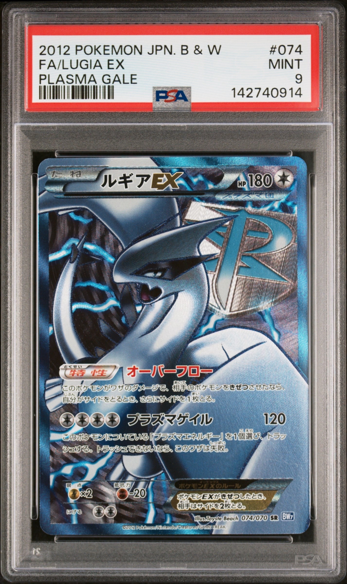 PSA8以下】ルギアEX SR :1ED [BW7 074/070](拡張パック「プラズマ