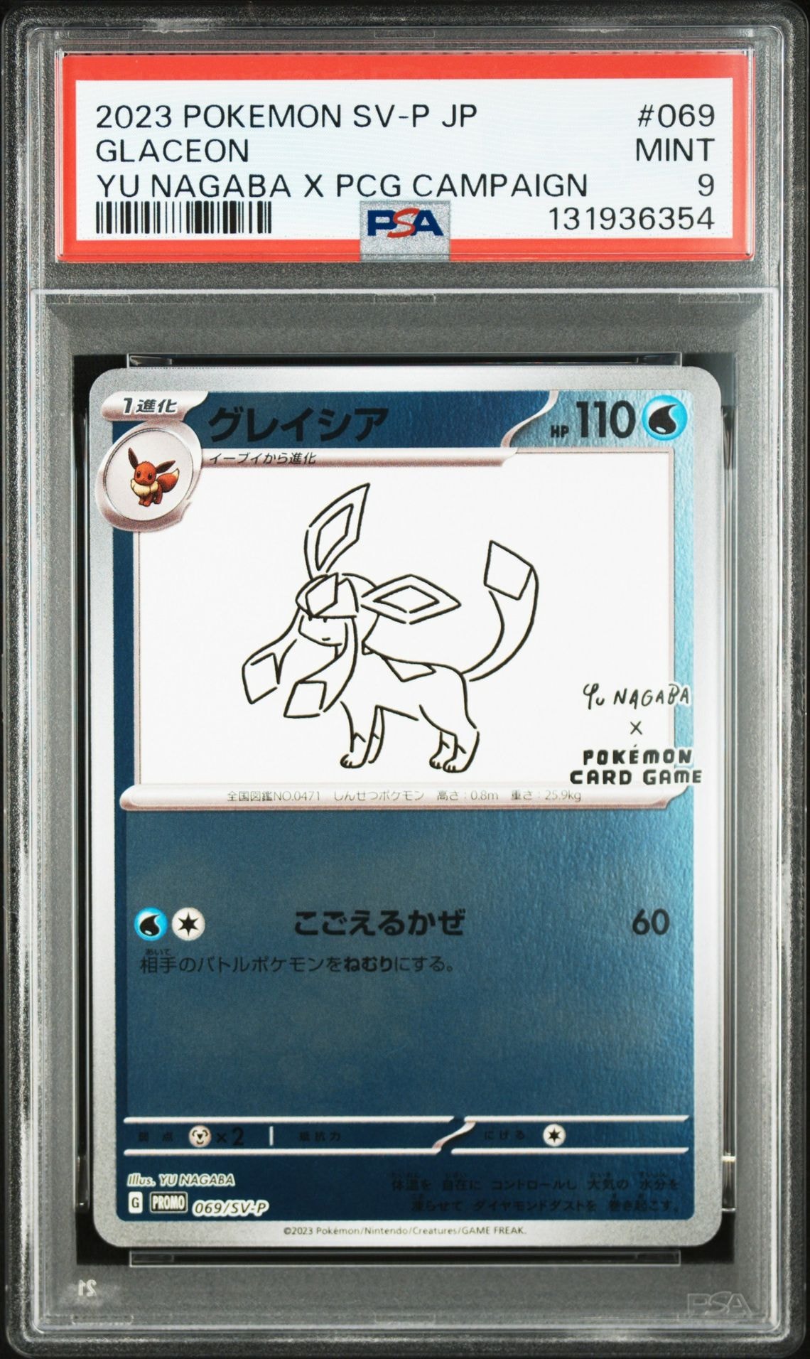 グレイシア: プロモ [SV-P 069](「YU NAGABA×ポケモンカードゲーム」プロモーションカード「SV-P」)