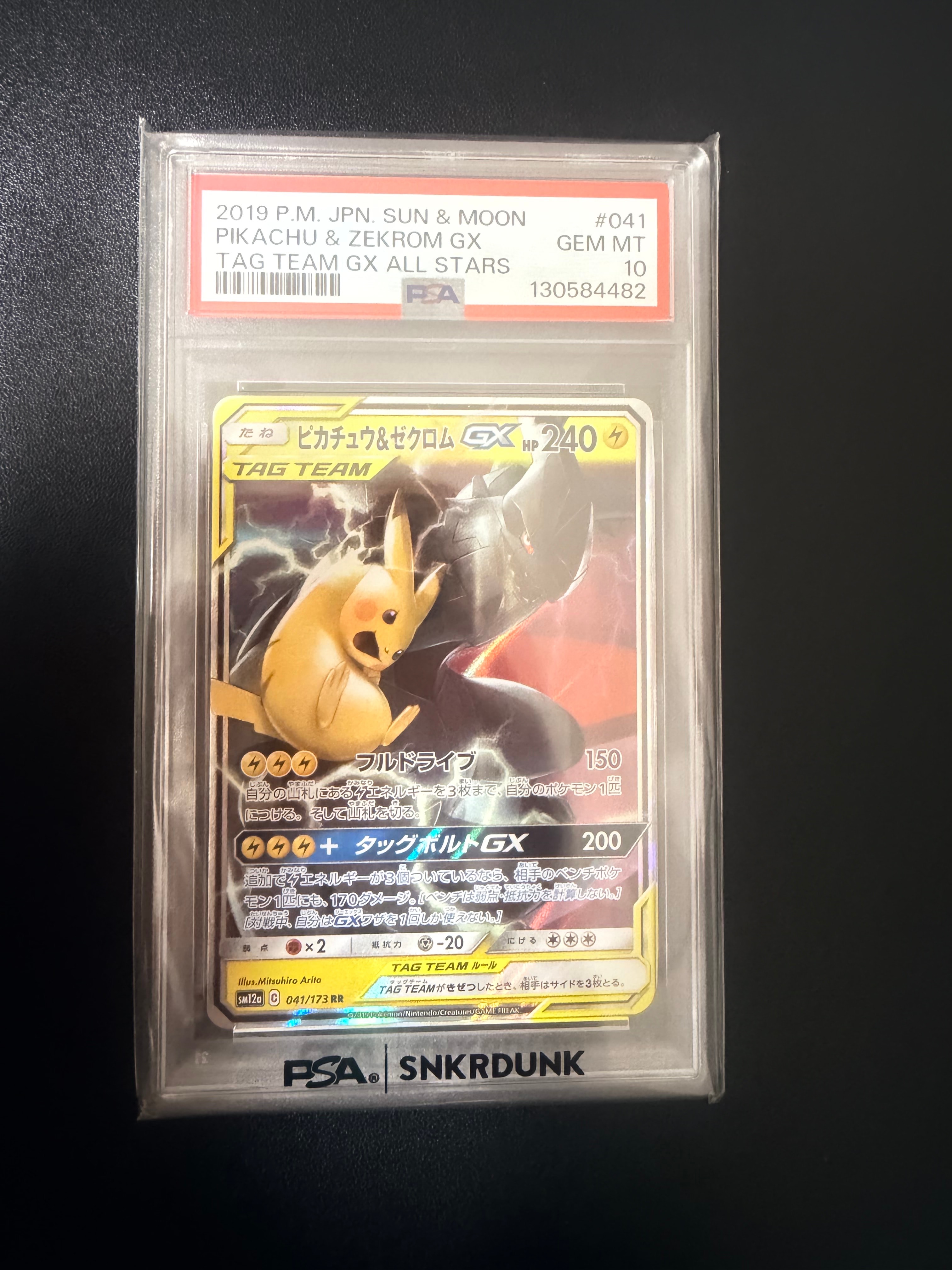 ピカチュウ&ゼクロムGX RR [SM12a 041/173](ハイクラスパック「TAG TEAM GX タッグオールスターズ」)