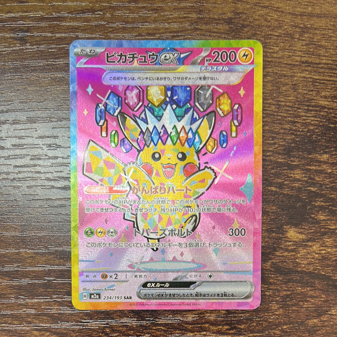 ピカチュウex SAR [M2a 234/193](ハイクラスパック「MEGAドリームex」)
